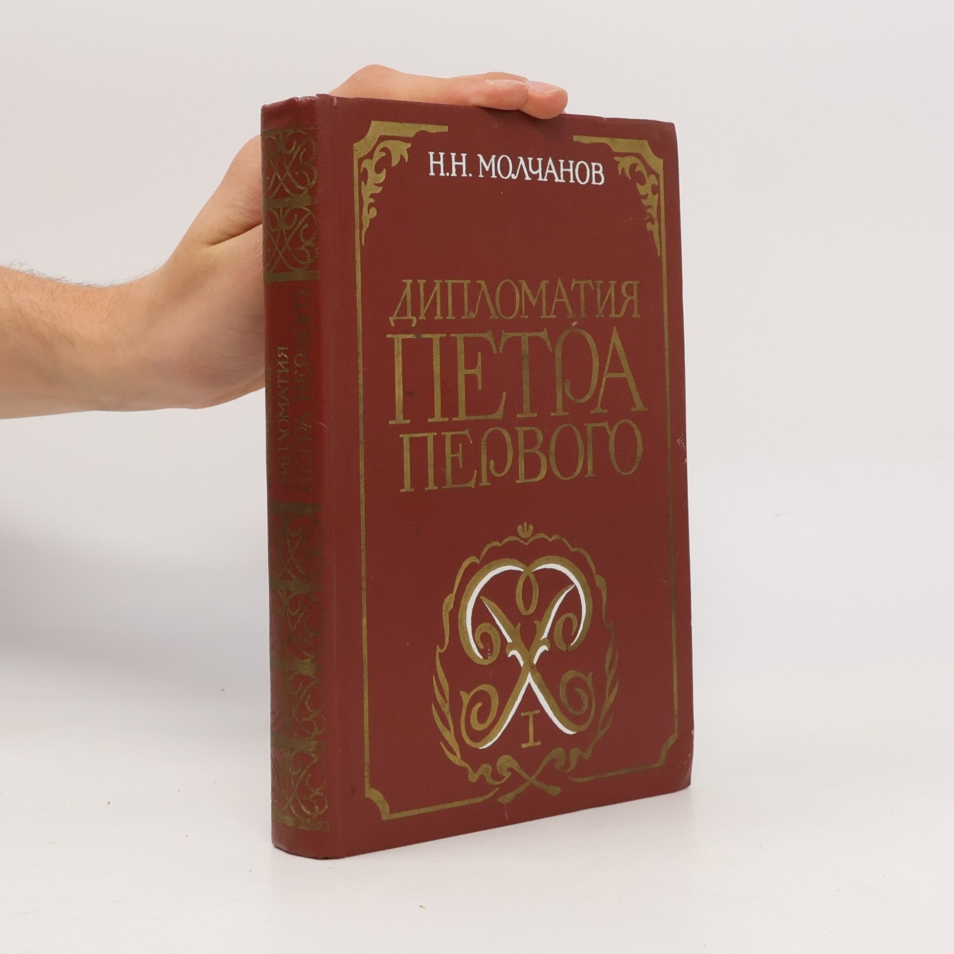 Дипломатия Петра Первого