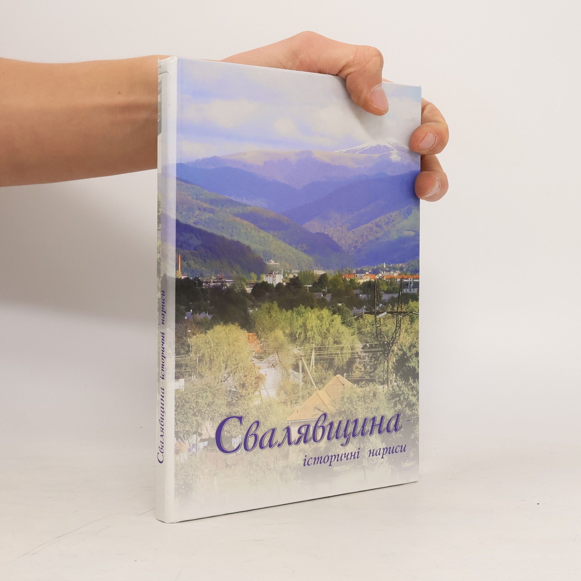 Юрій Шипович Свалявщина