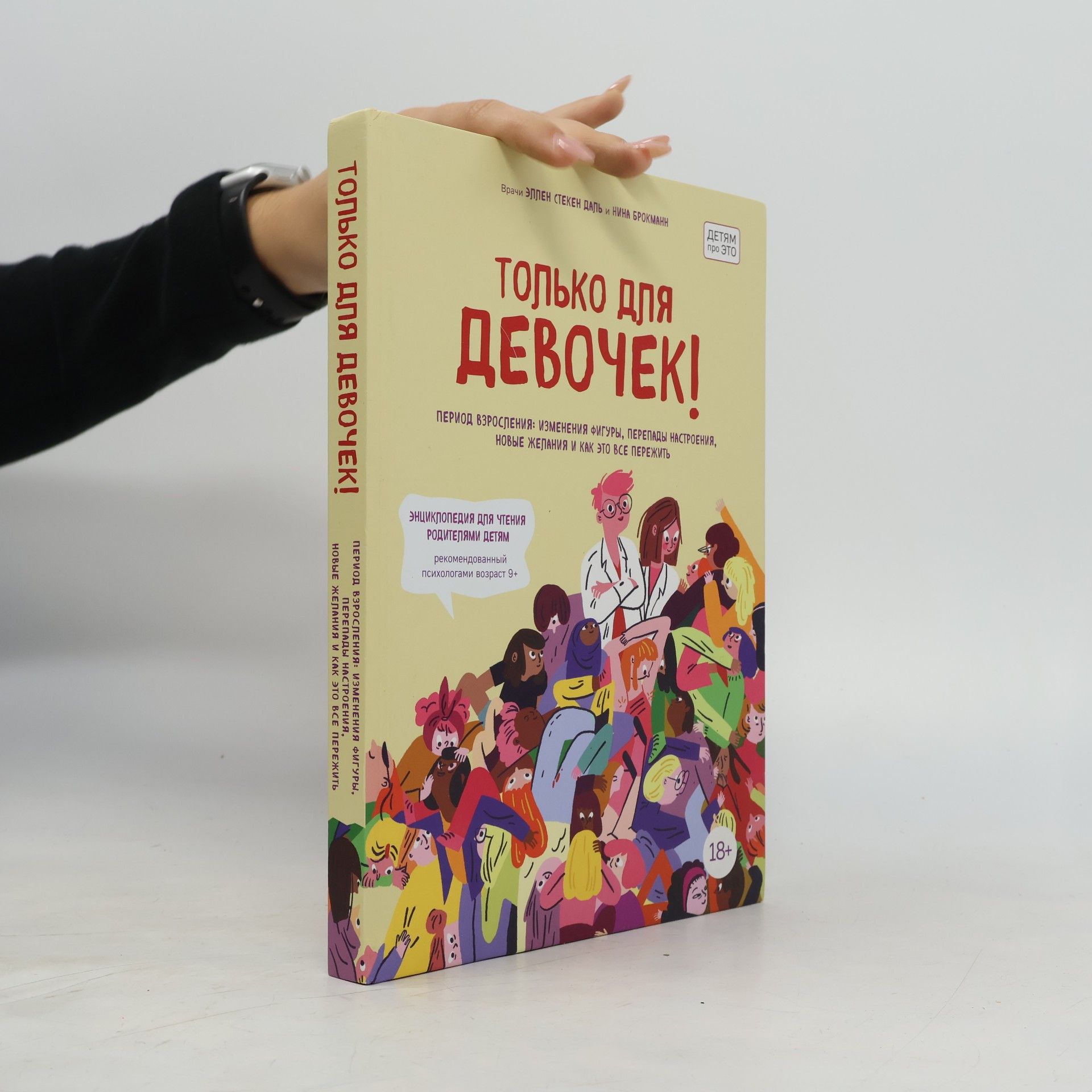 Нина Брокманн Только для девочек! Период взросления