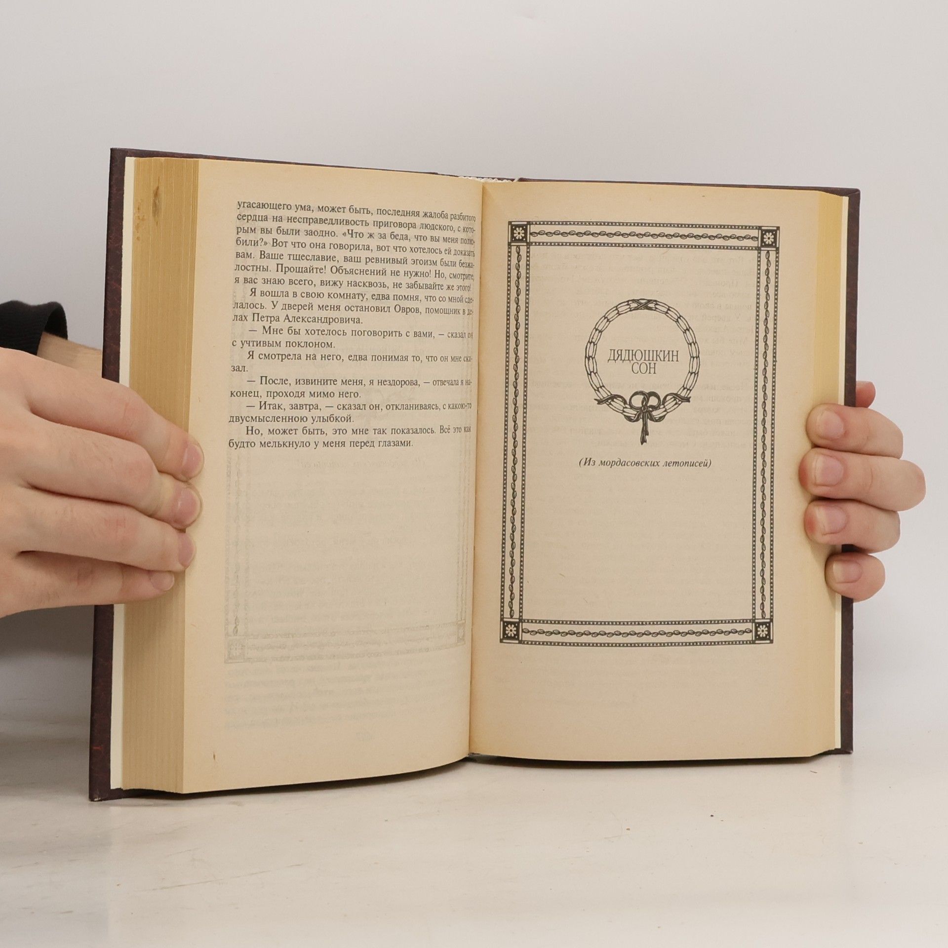 Fyodor Mikhailovich Dostoevsky Русская классика: Белые ночи