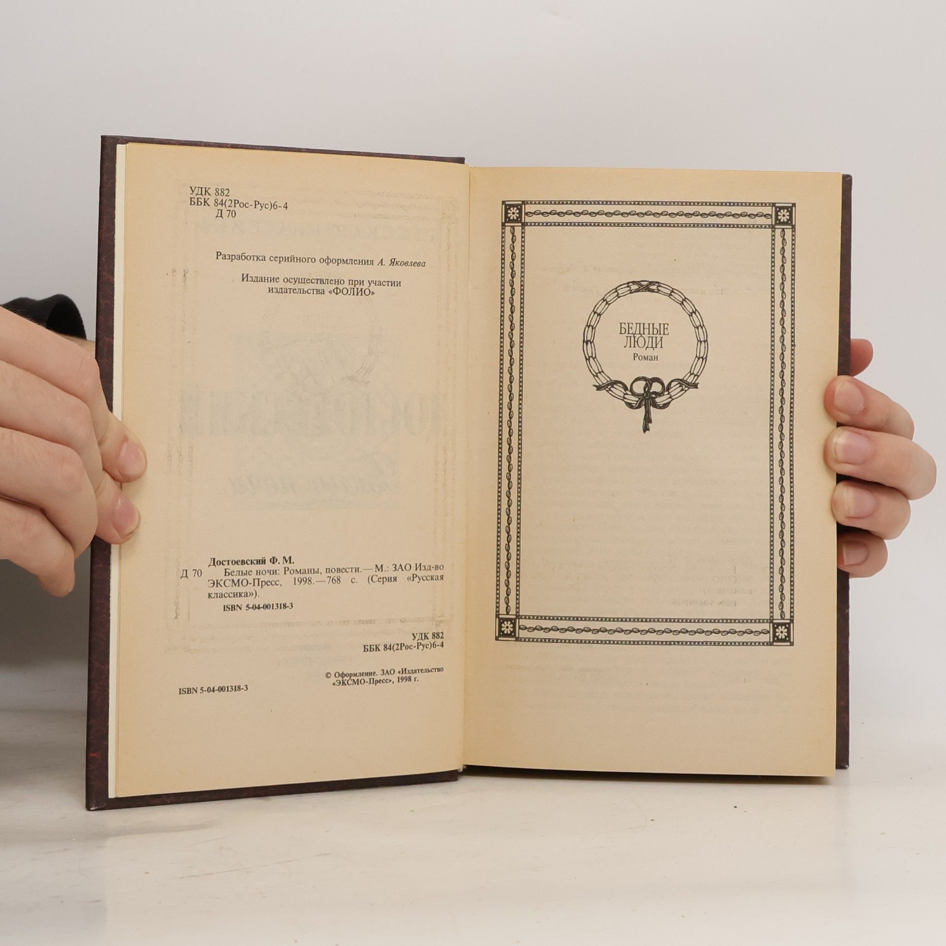 Fyodor Mikhailovich Dostoevsky Русская классика: Белые ночи