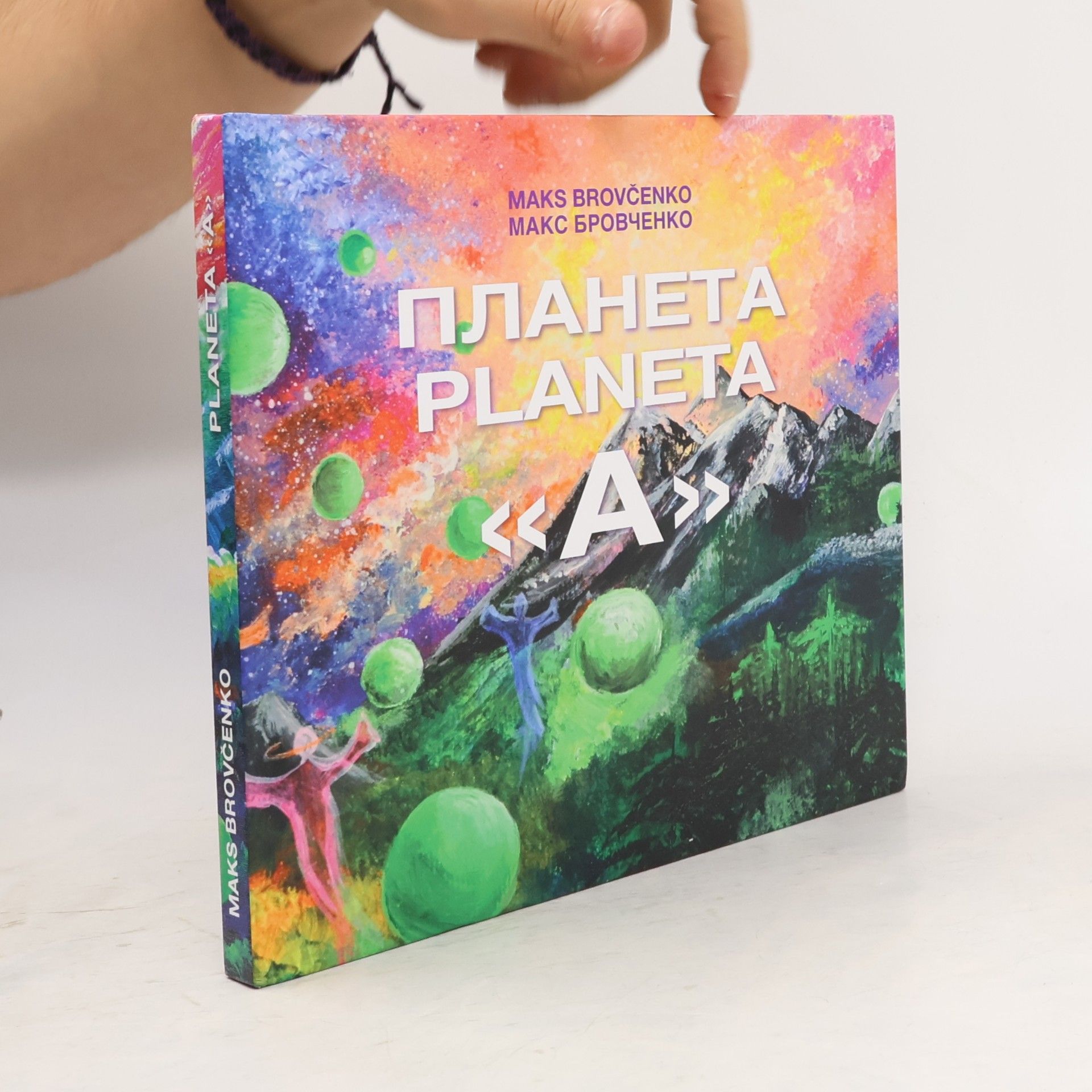 Планета «A». Planeta «A»