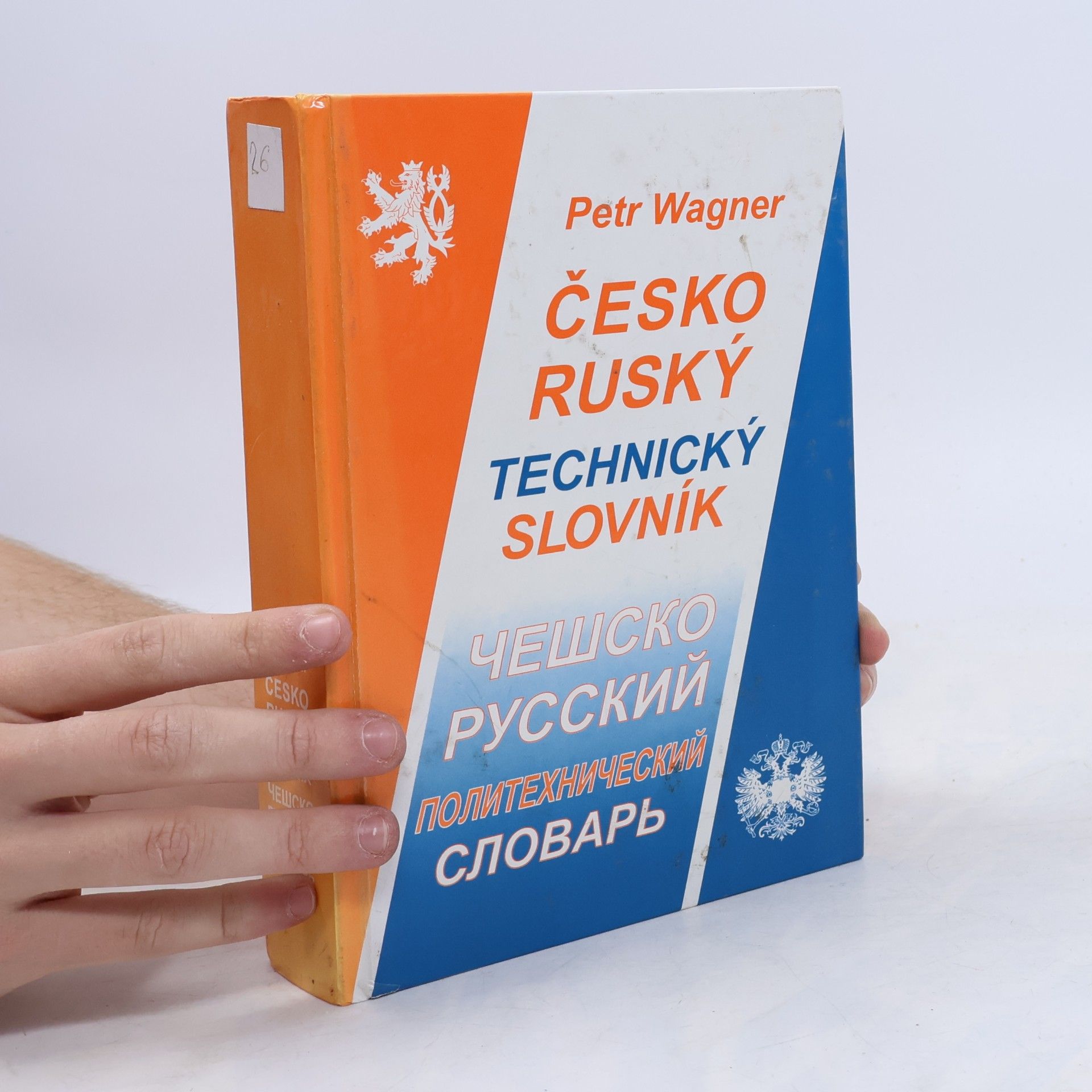 Petr Wagner Česko ruský technický slovník