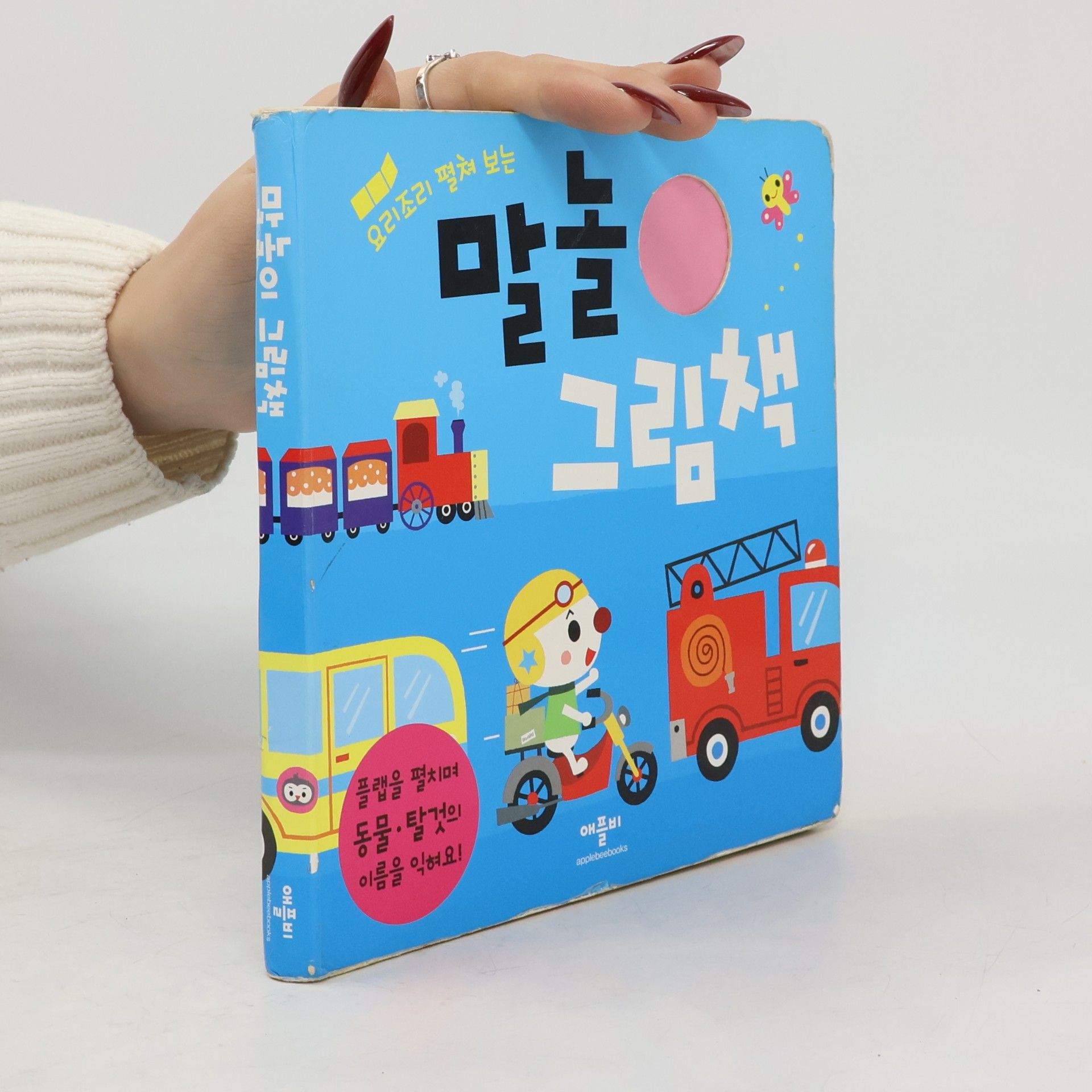 말놀이 그림책