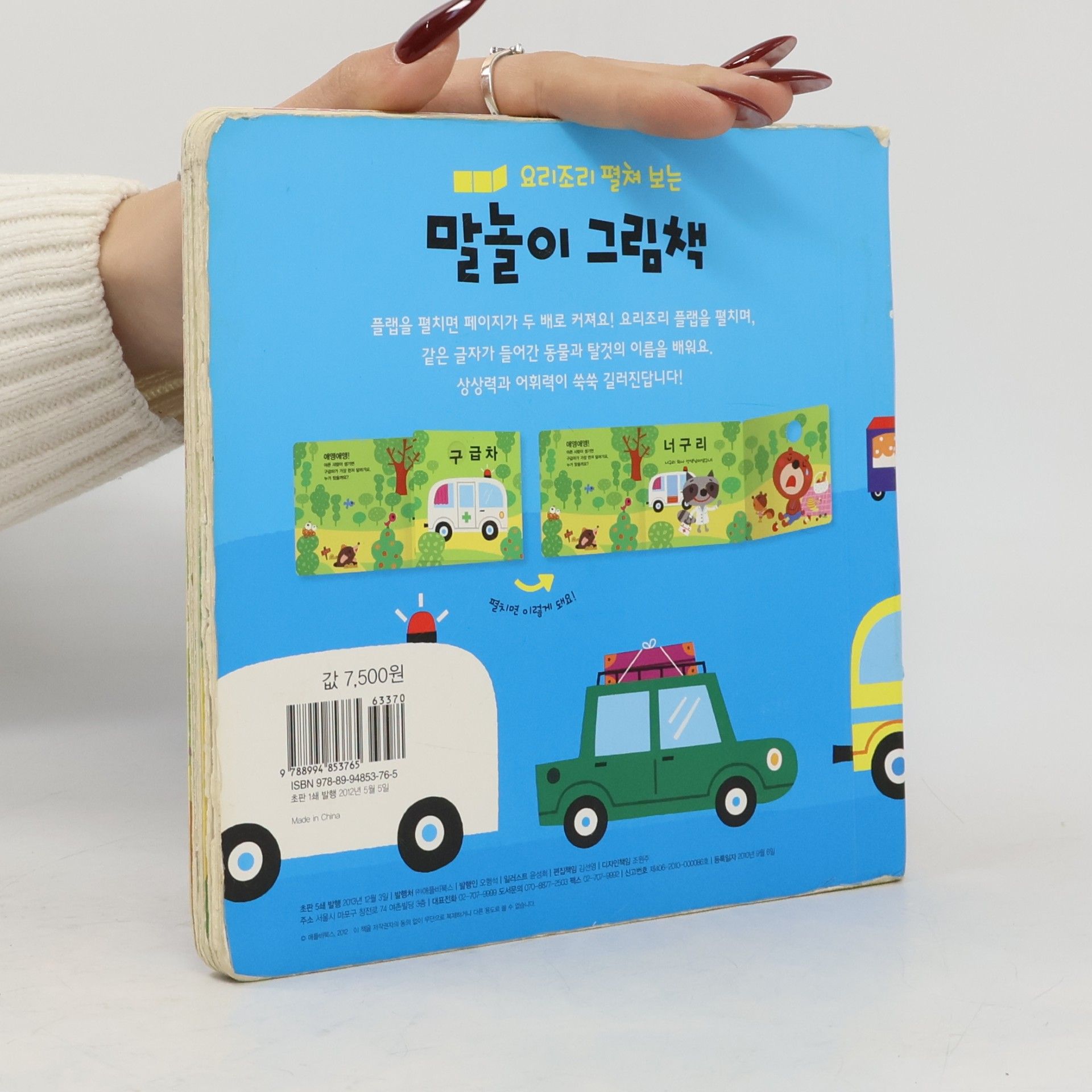 윤성희 말놀이 그림책