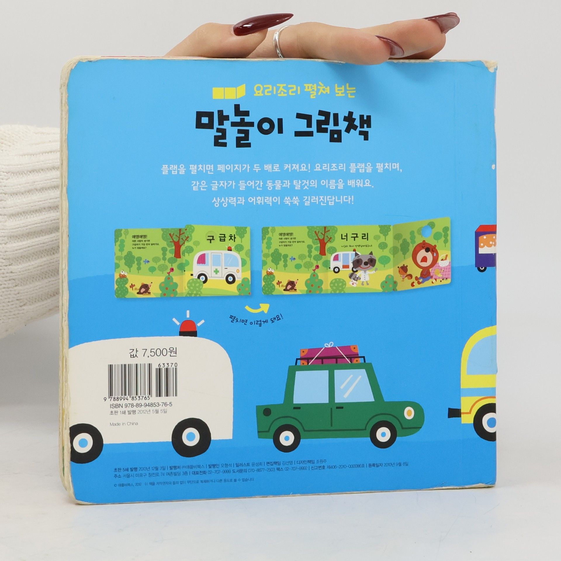 윤성희 말놀이 그림책