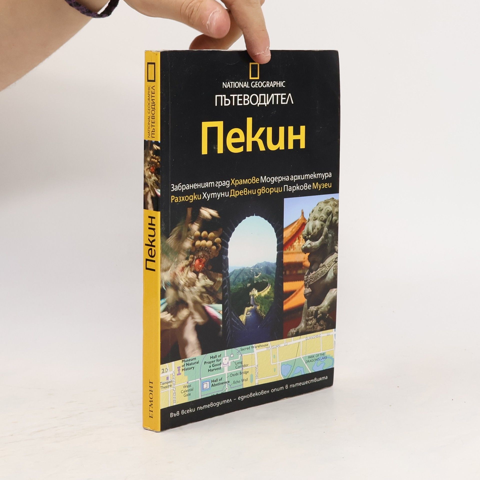 Autorenkollektiv Пекин