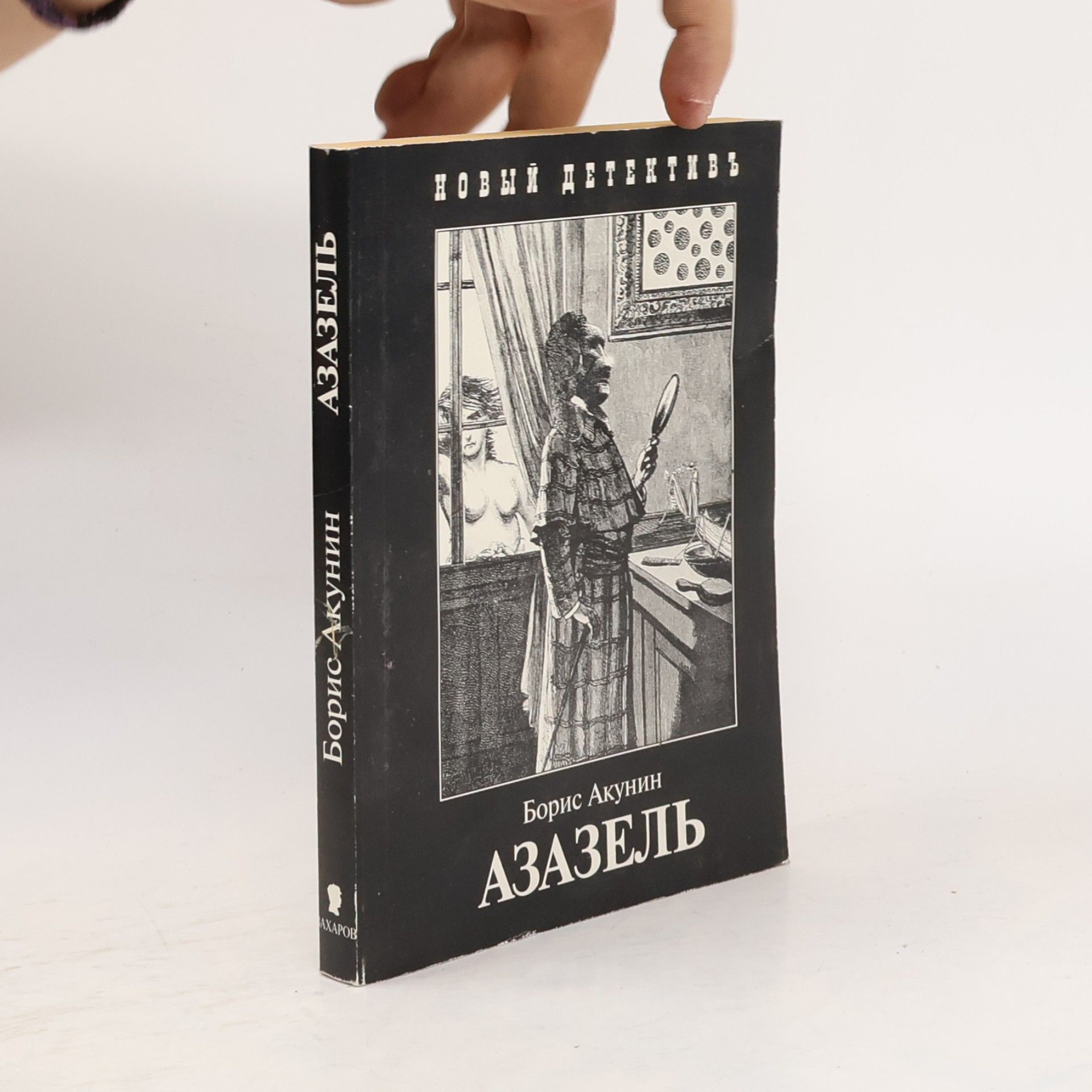 Boris Akunin Novyy Detektiv: Azazel