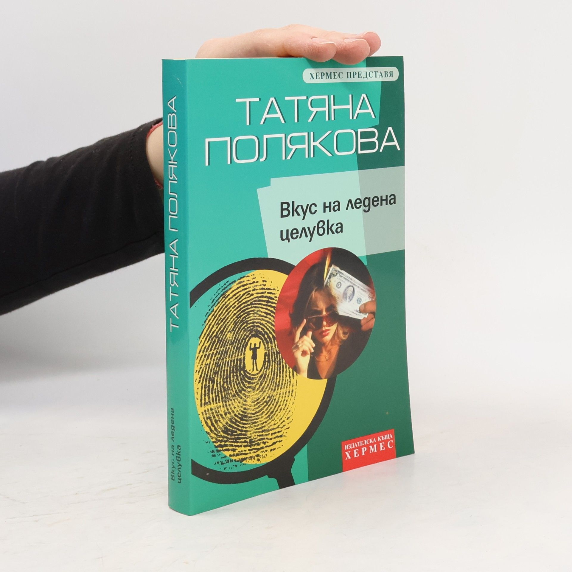 Вкус на ледена целувка
