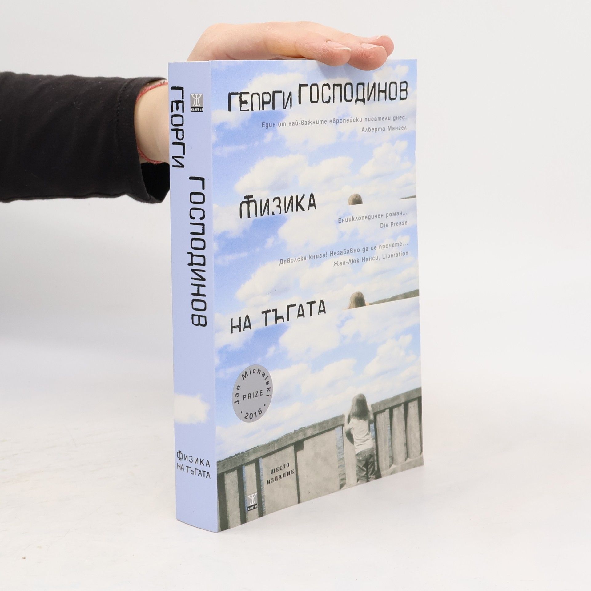 Физика на тъгата