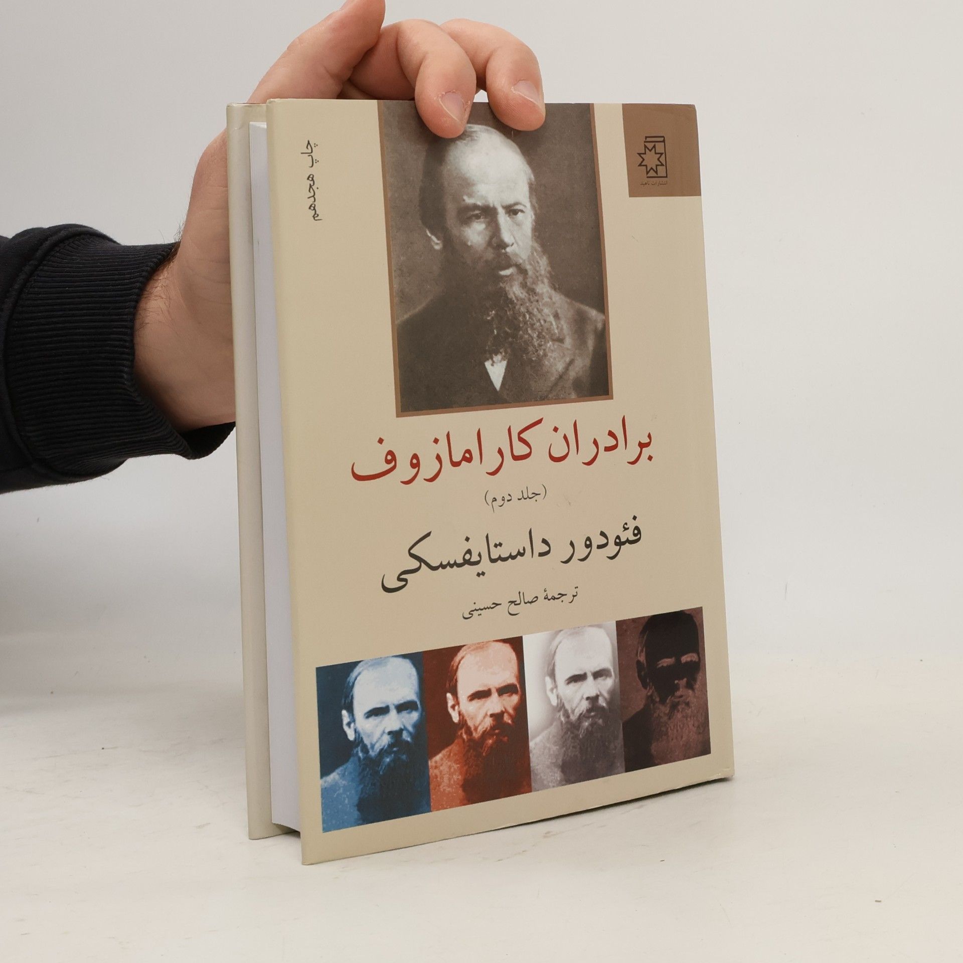 برادران کارامازوف