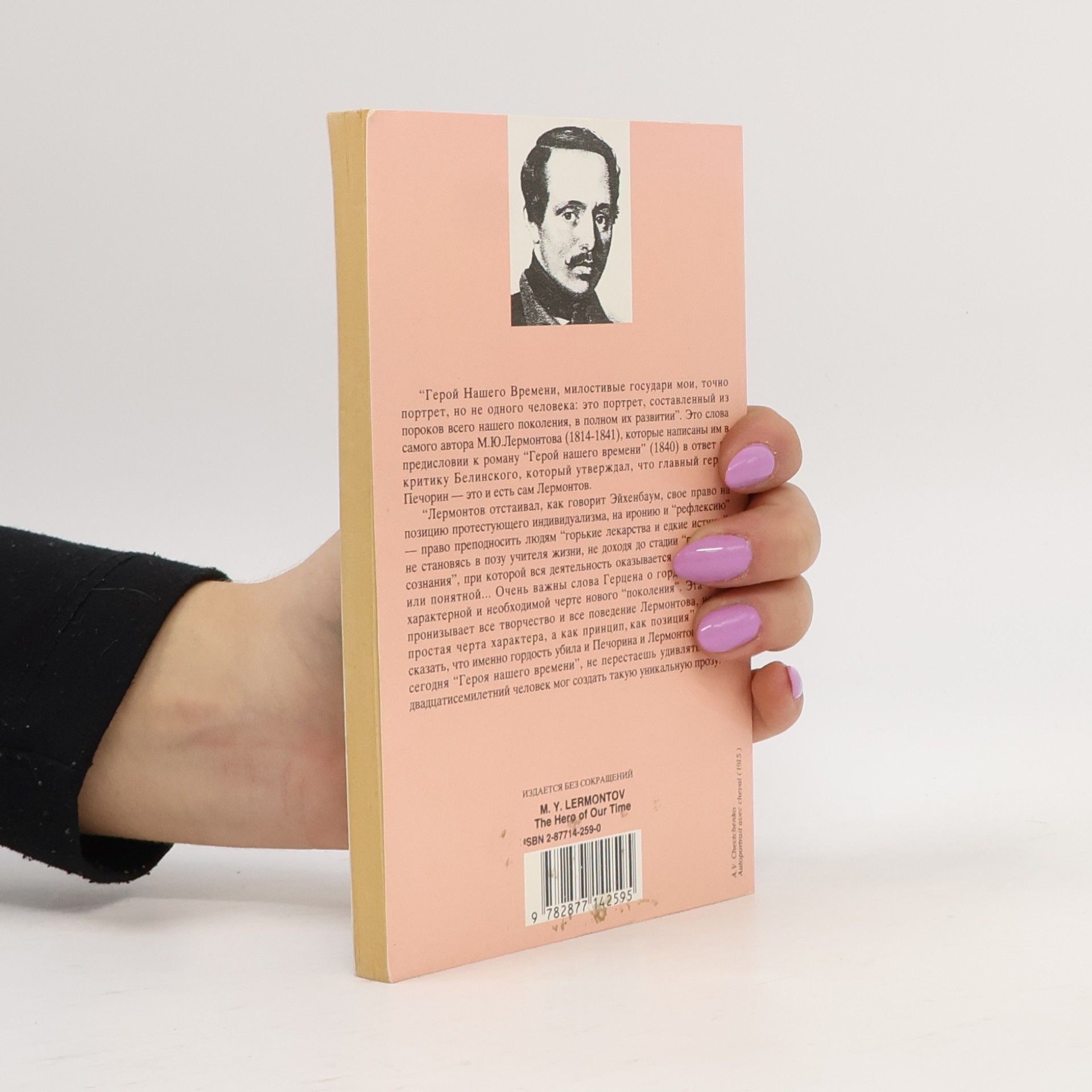 Michail Jurjevič Lermontov Герой нашего времени