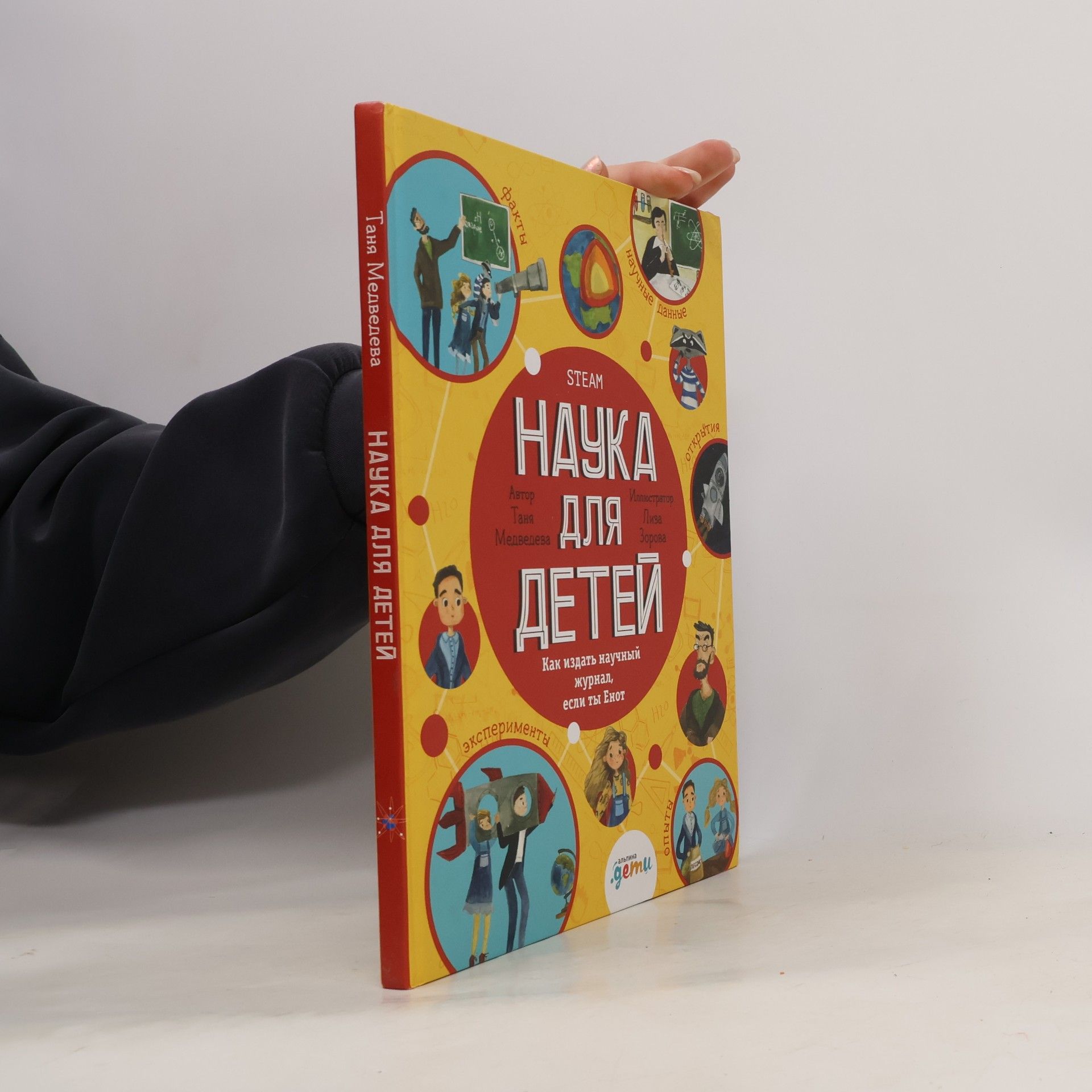 Наука для детей: Как издать научный журнал, если ты енот