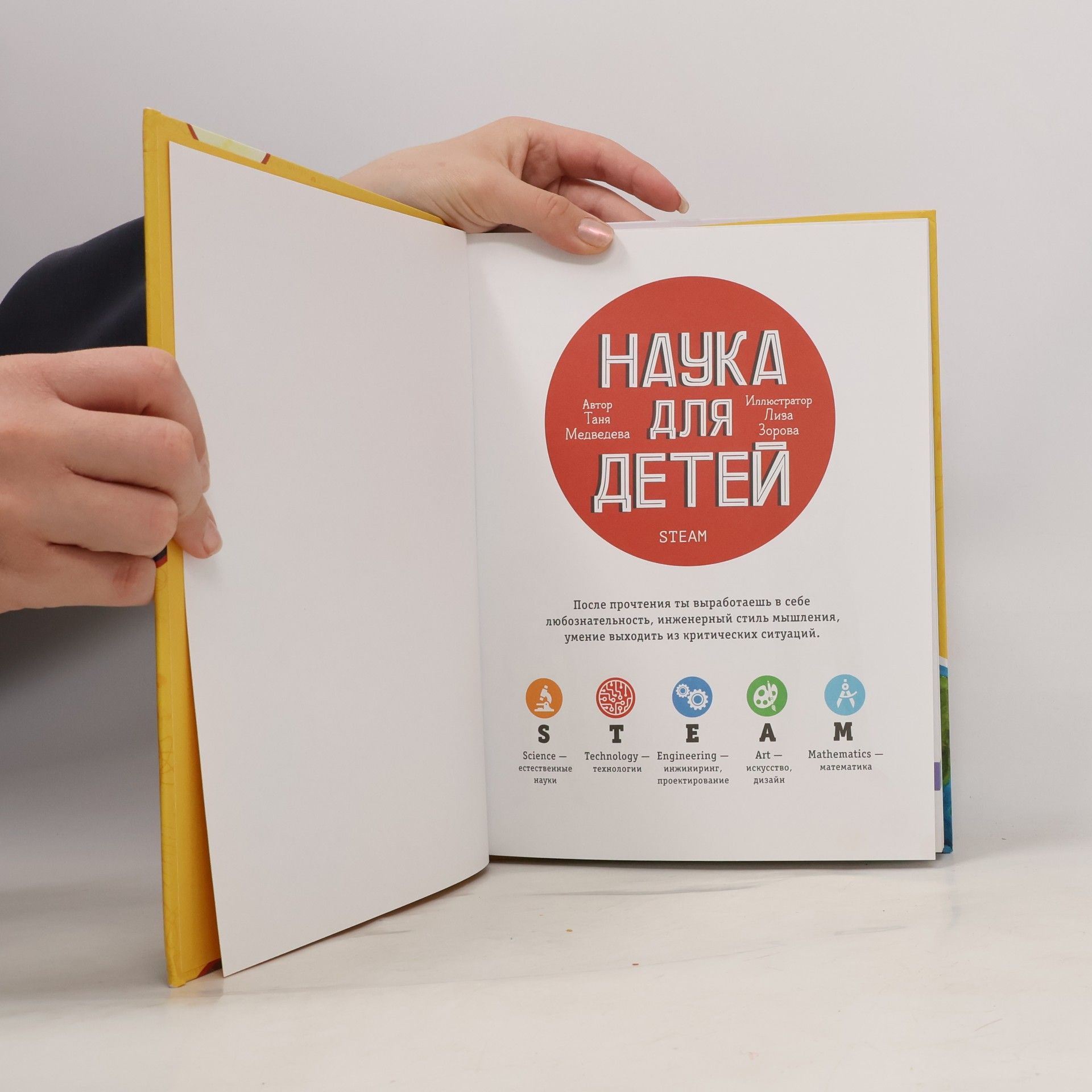 Таня Медведева Наука для детей: Как издать научный журнал, если ты енот