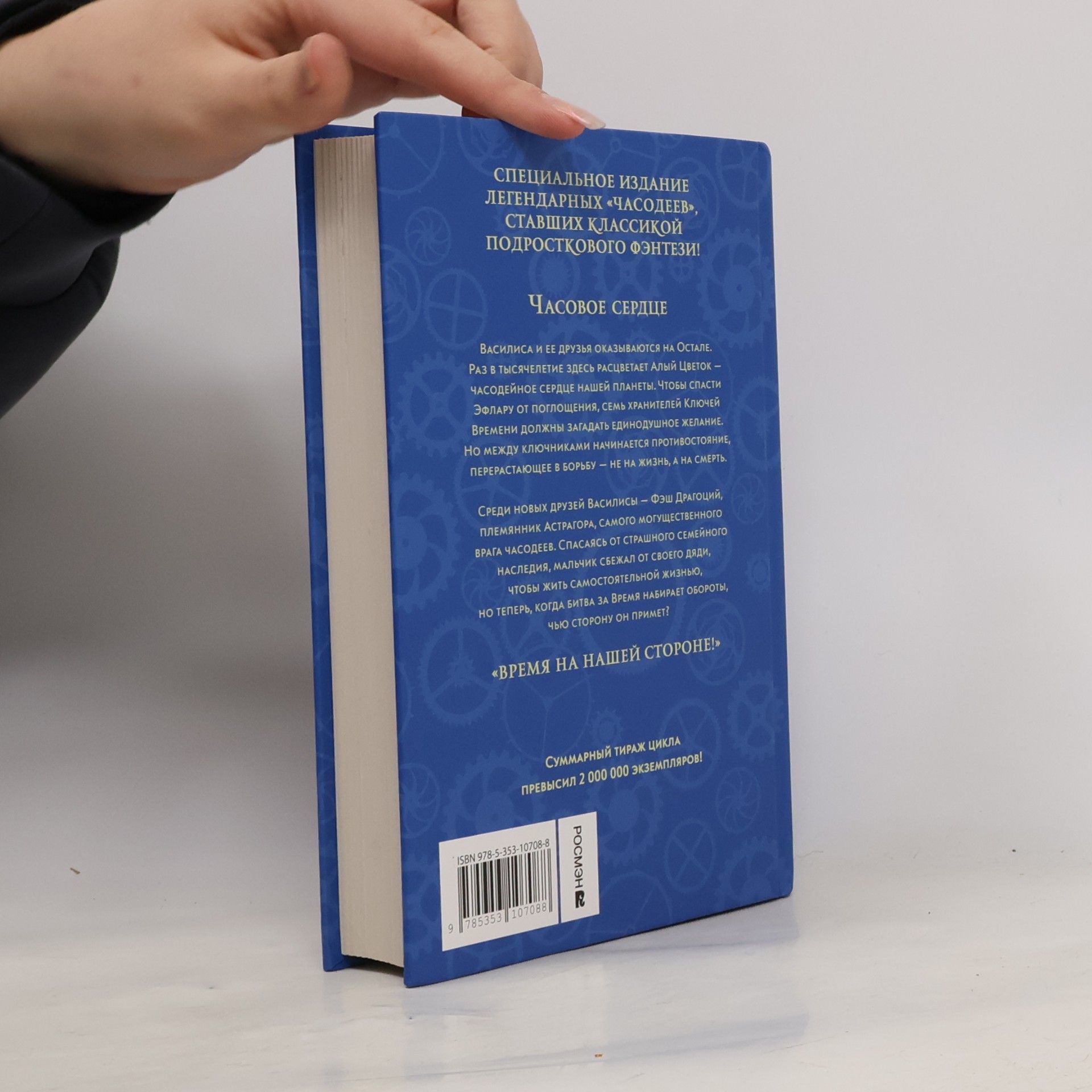 Natalia Shcherba Часодеи - 2: Часовое Сердце (специальное издание)
