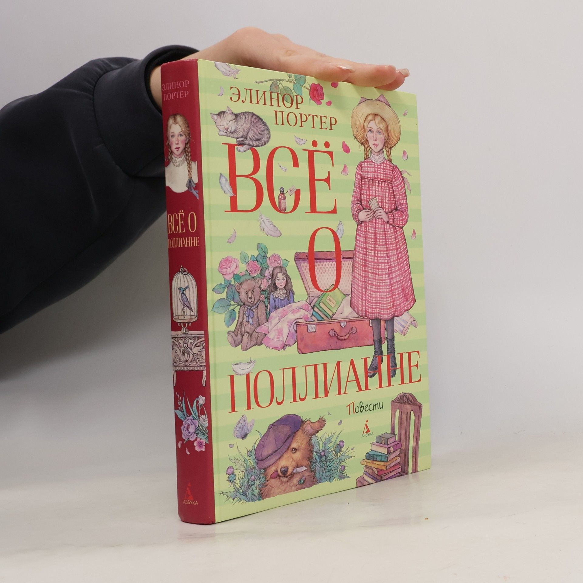 Элинор Портер Всё о Поллианне