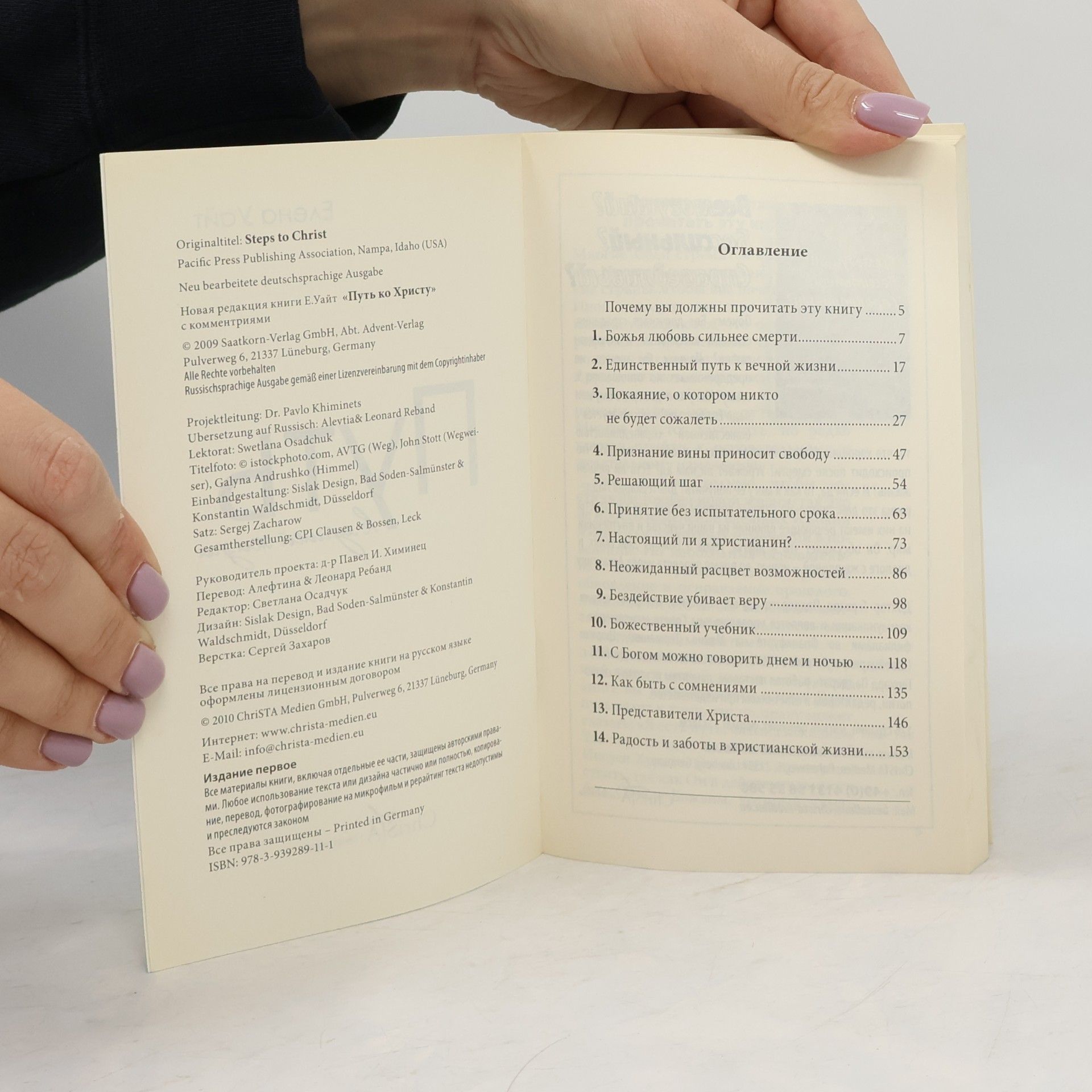 E. White Путь К лучшей жизни (Put' K luchshey zhizni)