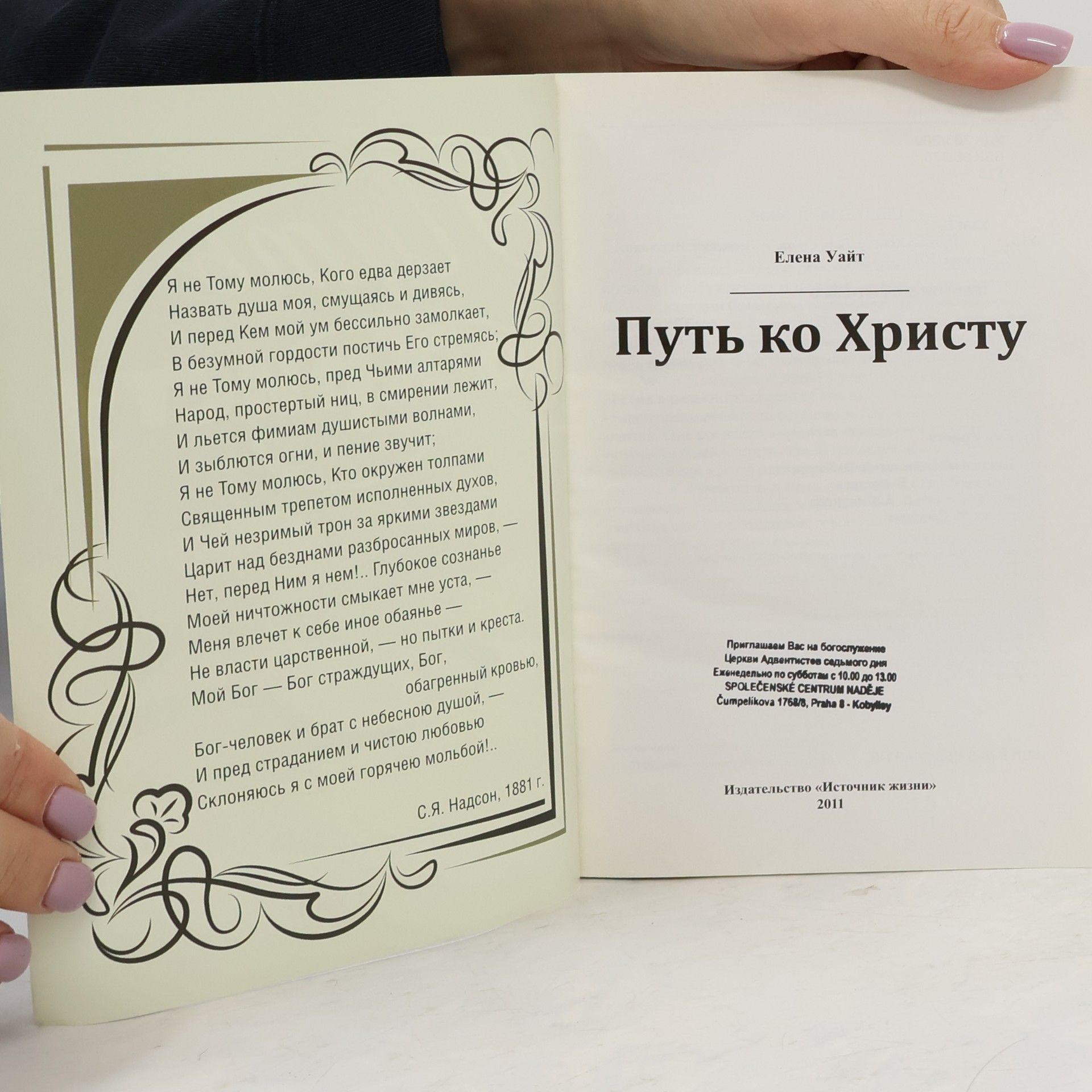 Елена Г. Уайт Путь ко Христу
