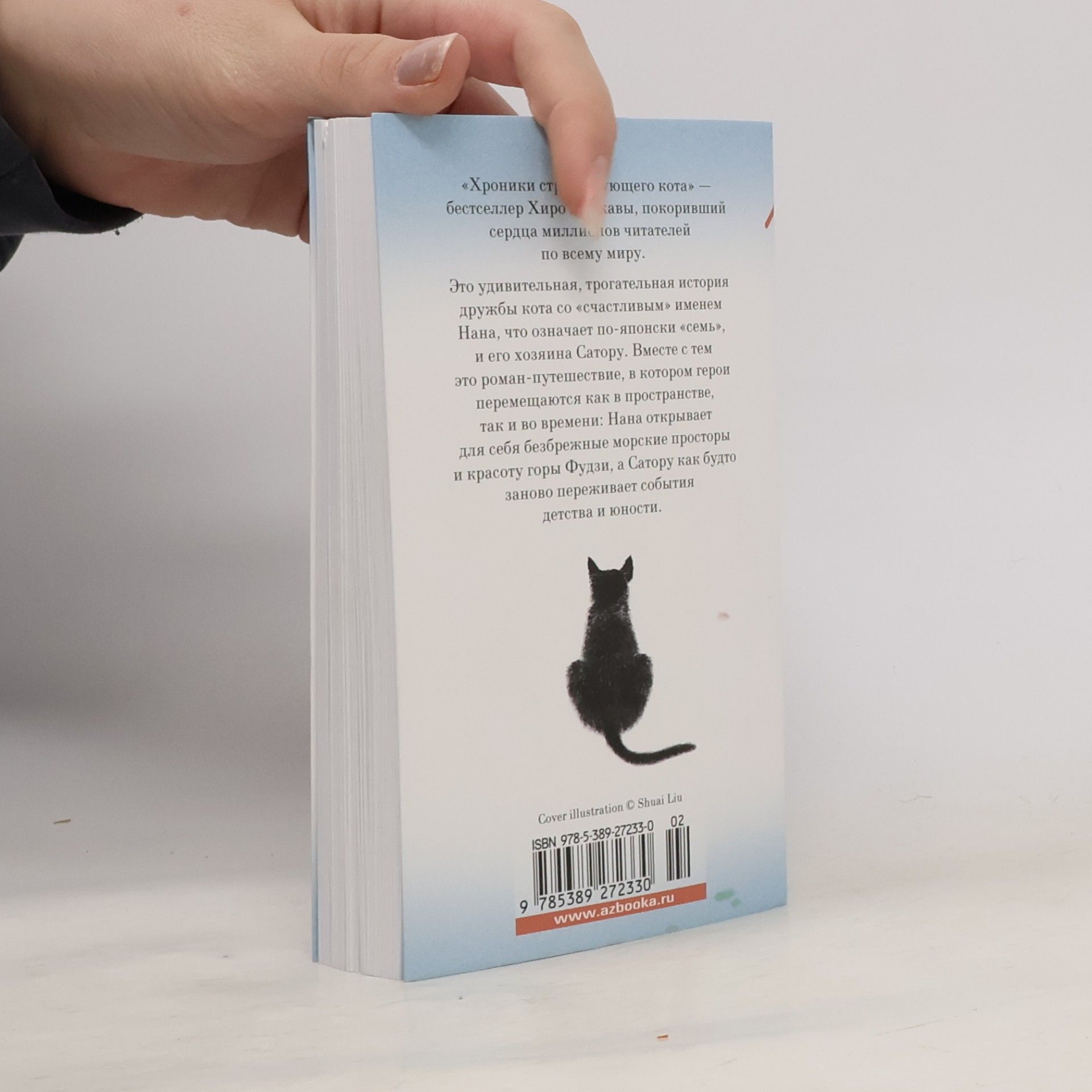 Hiro Arikawa Хроники странствующего кота