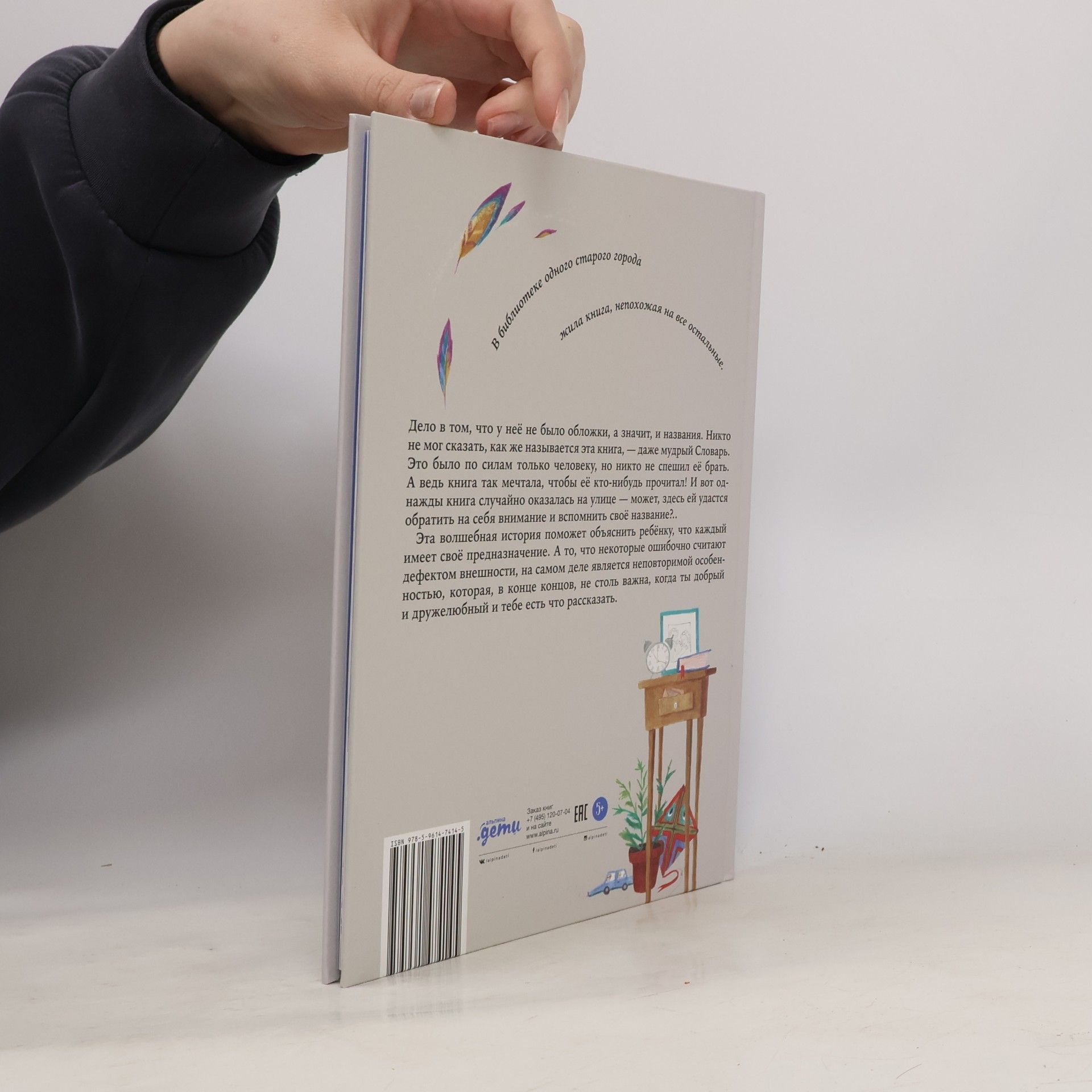 Саша Малышева Сказка про книгу, которой было что рассказать