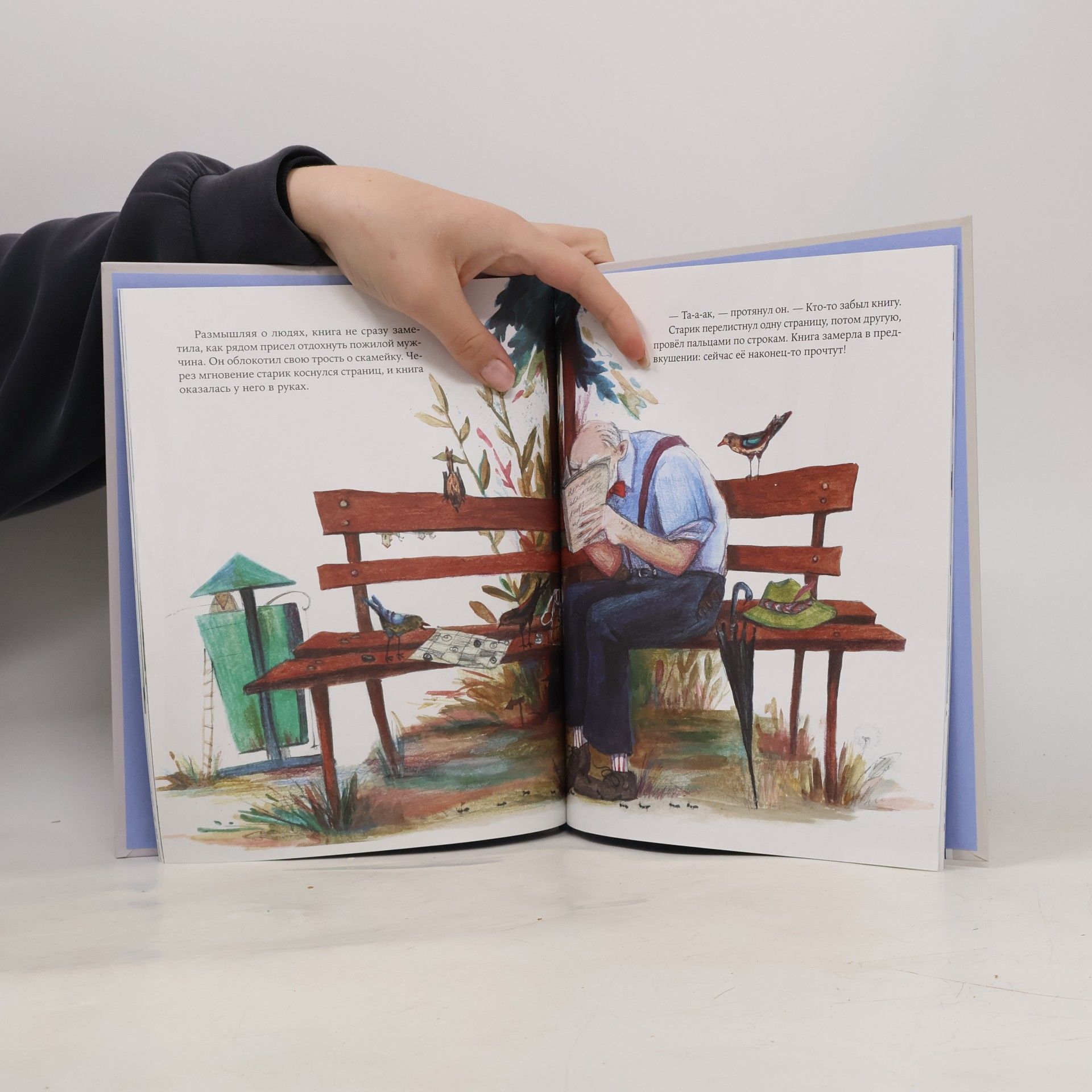 Саша Малышева Сказка про книгу, которой было что рассказать