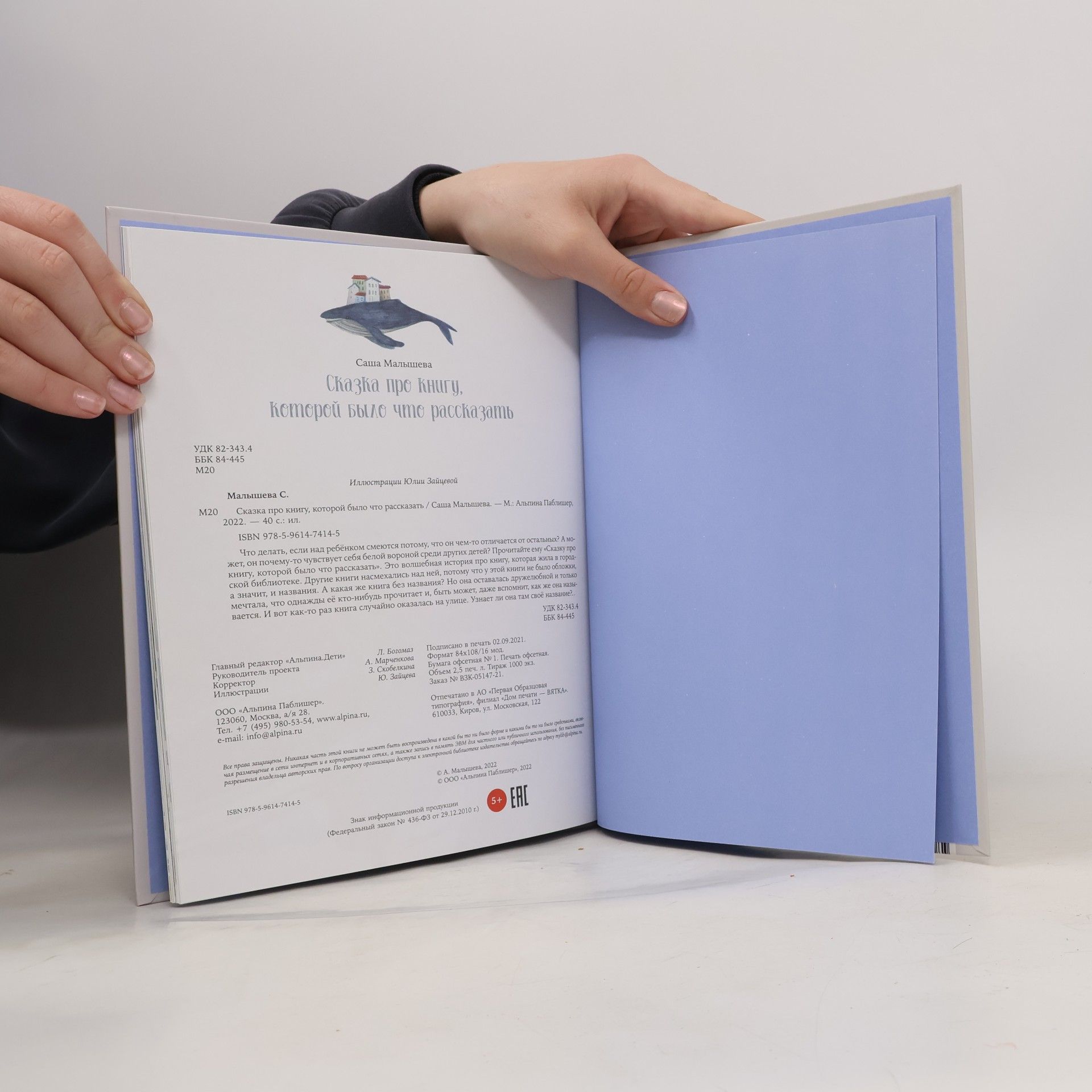 Саша Малышева Сказка про книгу, которой было что рассказать