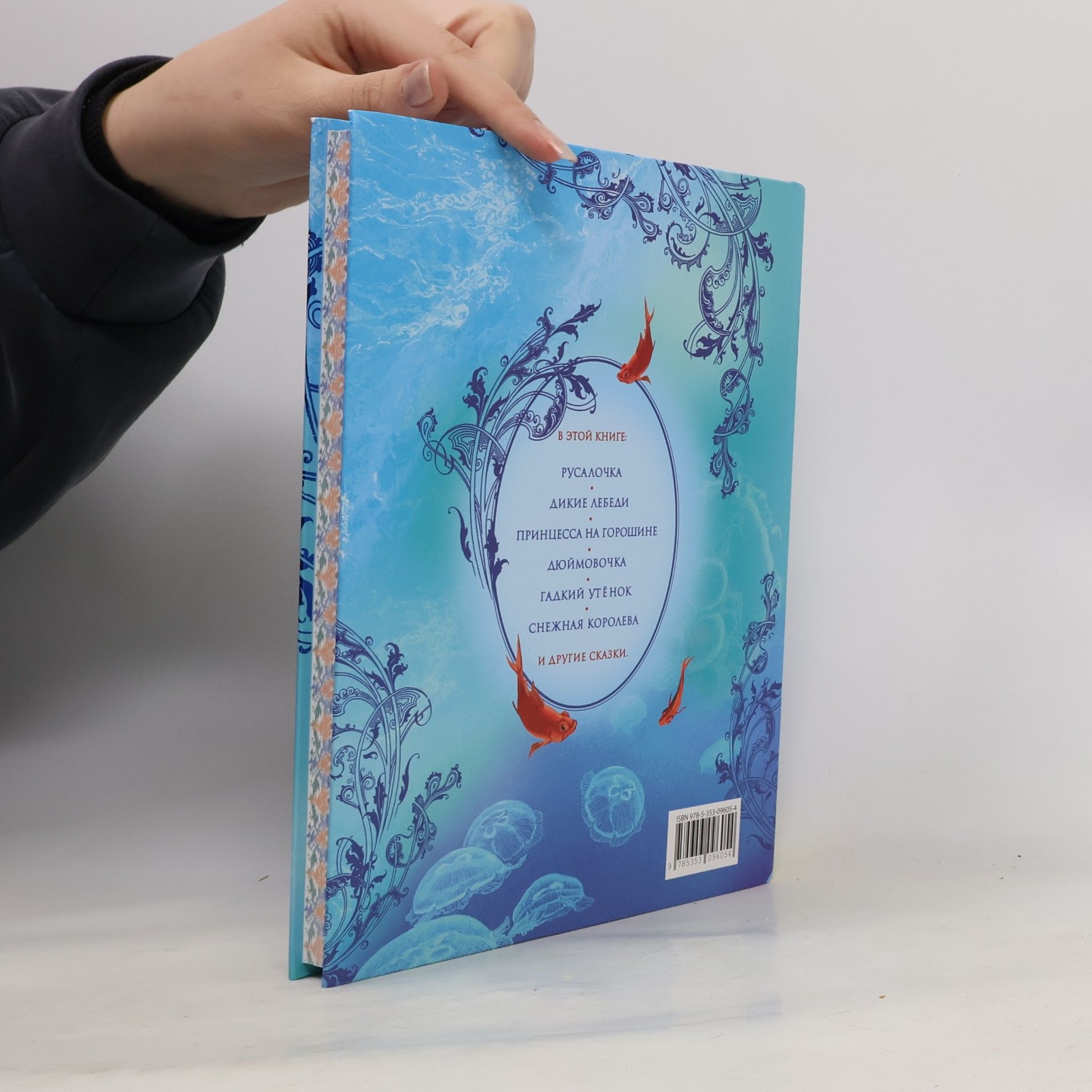 Ханс Кристиан Андерсен Большая книга сказок