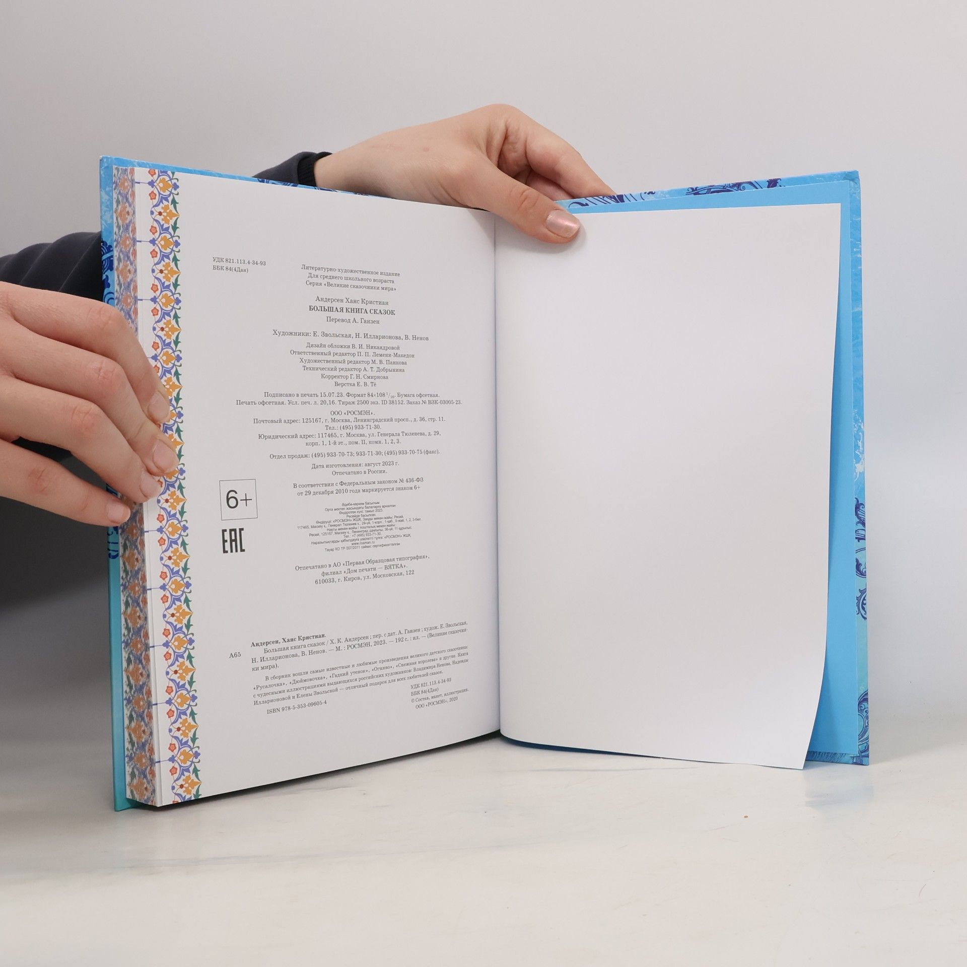 Ханс Кристиан Андерсен Большая книга сказок