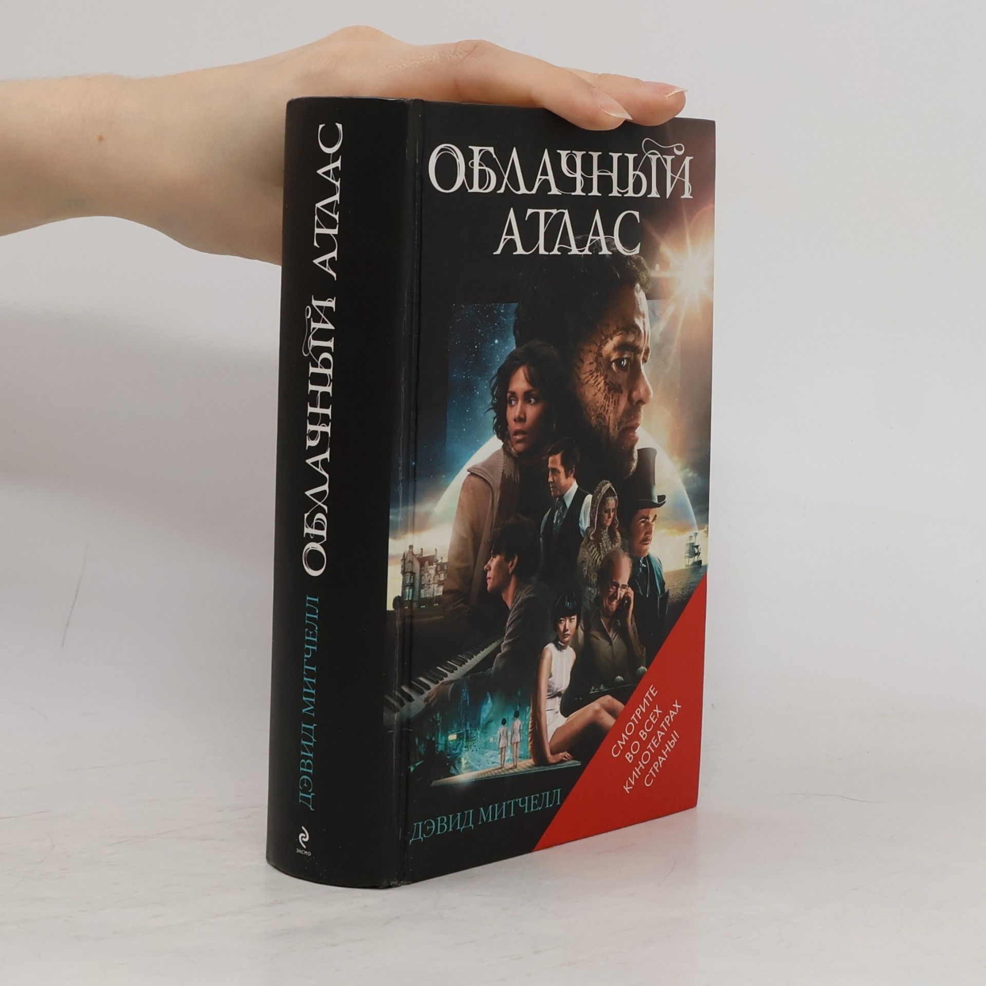 David Mitchell Облачный атлас.Oblachnyĭ atlas