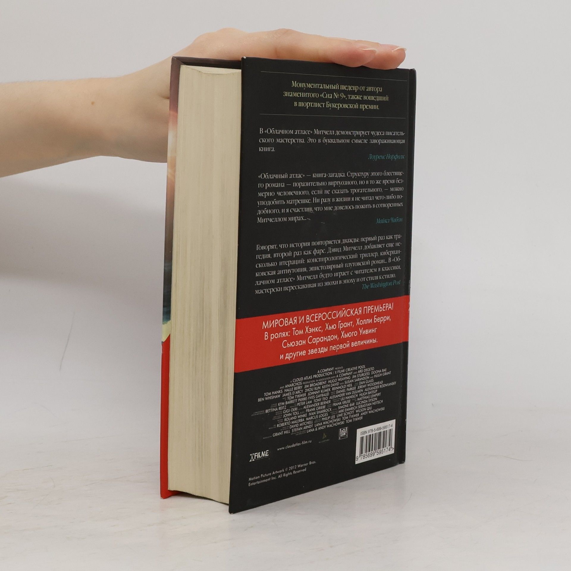 David Mitchell Облачный атлас.Oblachnyĭ atlas