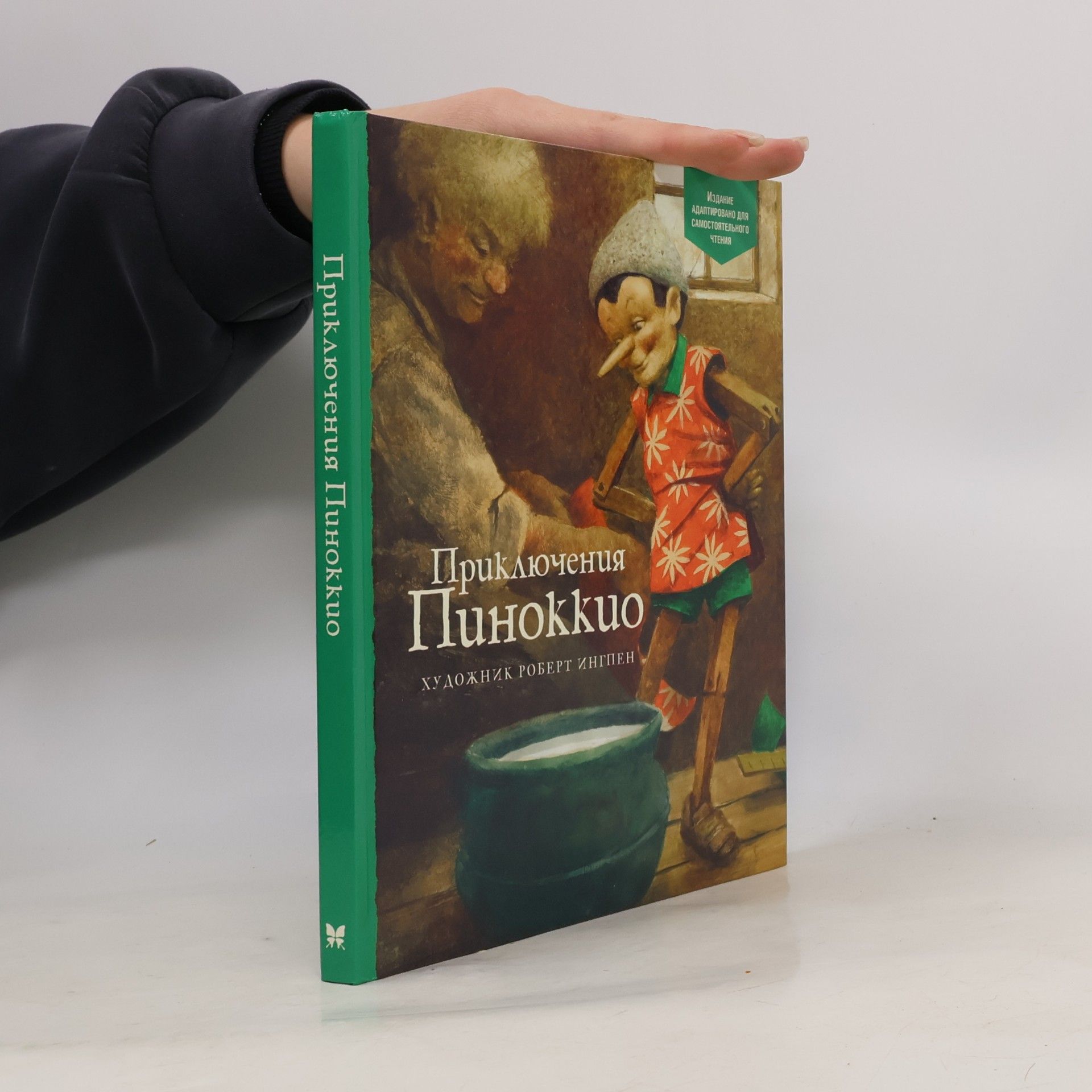 Приключения Пиноккио