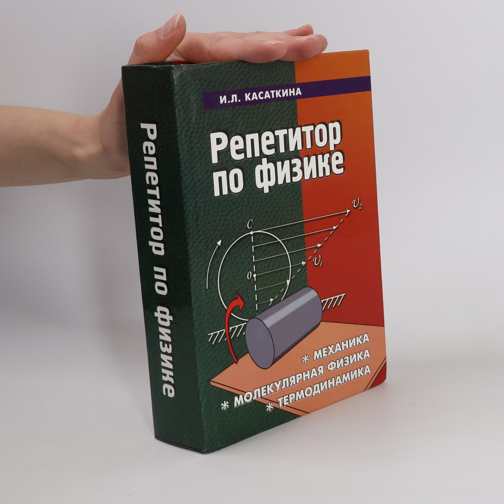 Ирина Леонидовна Касаткина Репетитор по физике