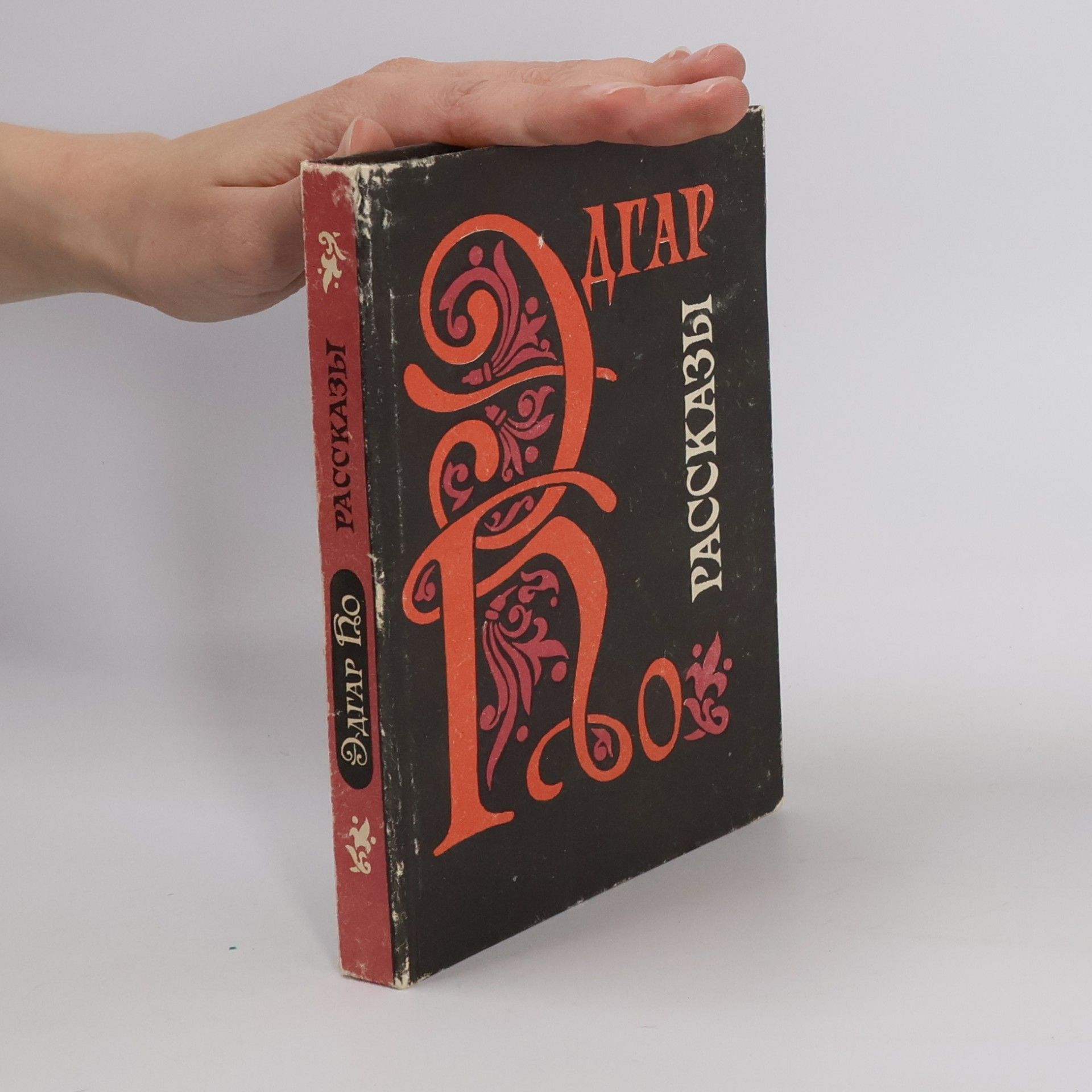 Edgar Allan Poe Рассказы