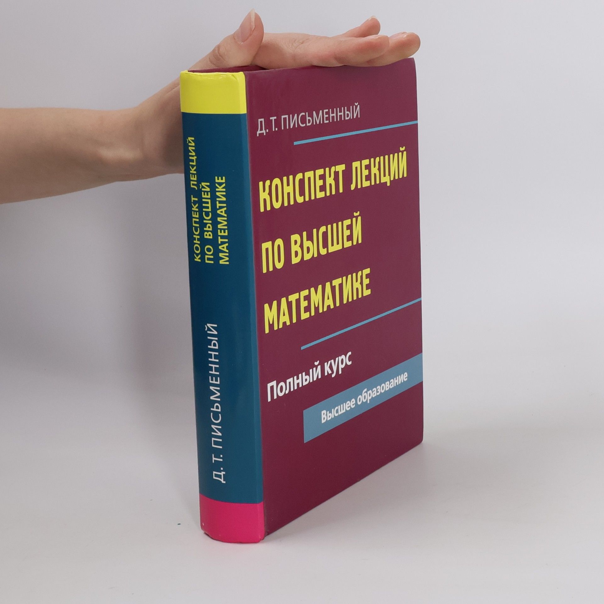 Конспект лекций по высшей математике
