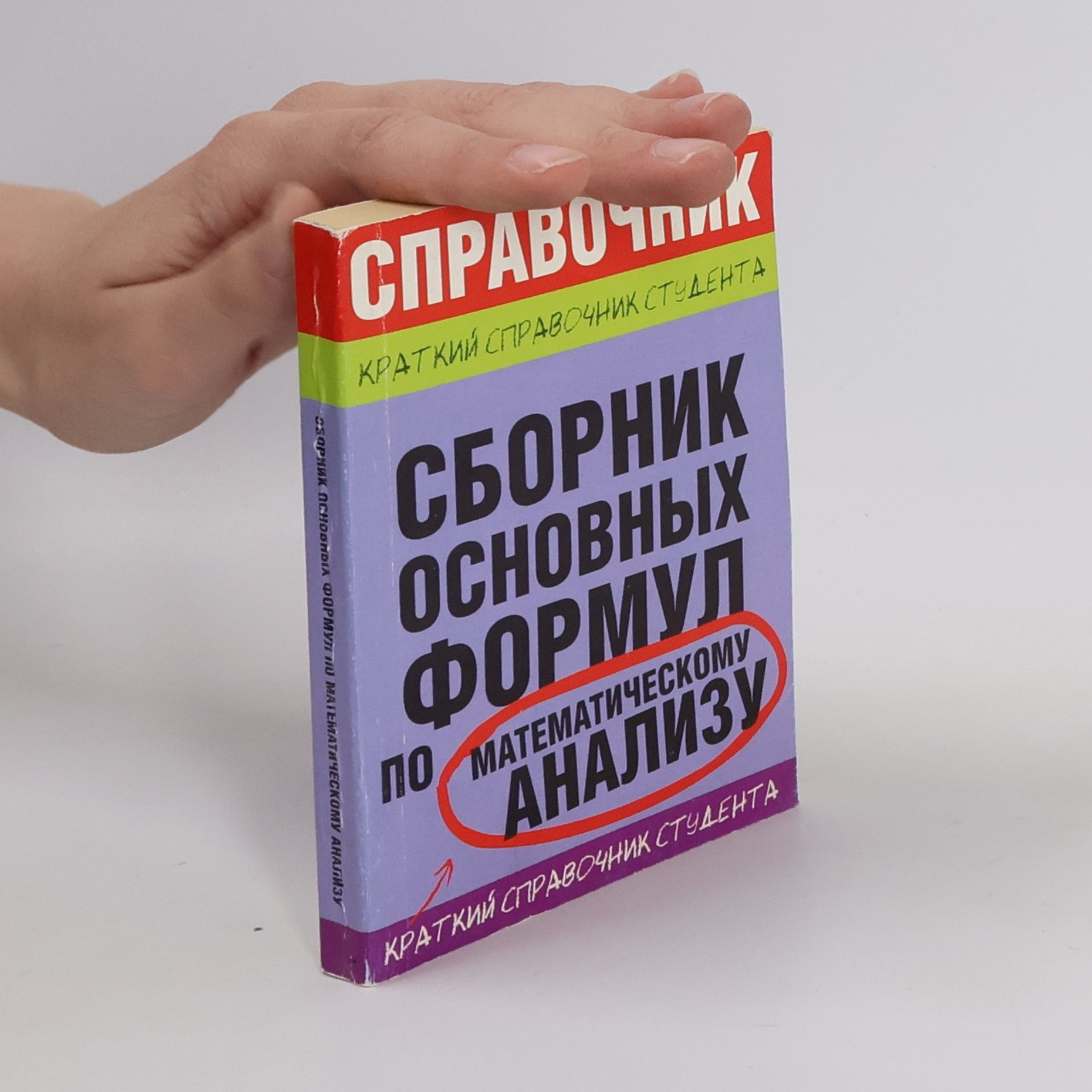 Сборник основных формул по математическому анализу