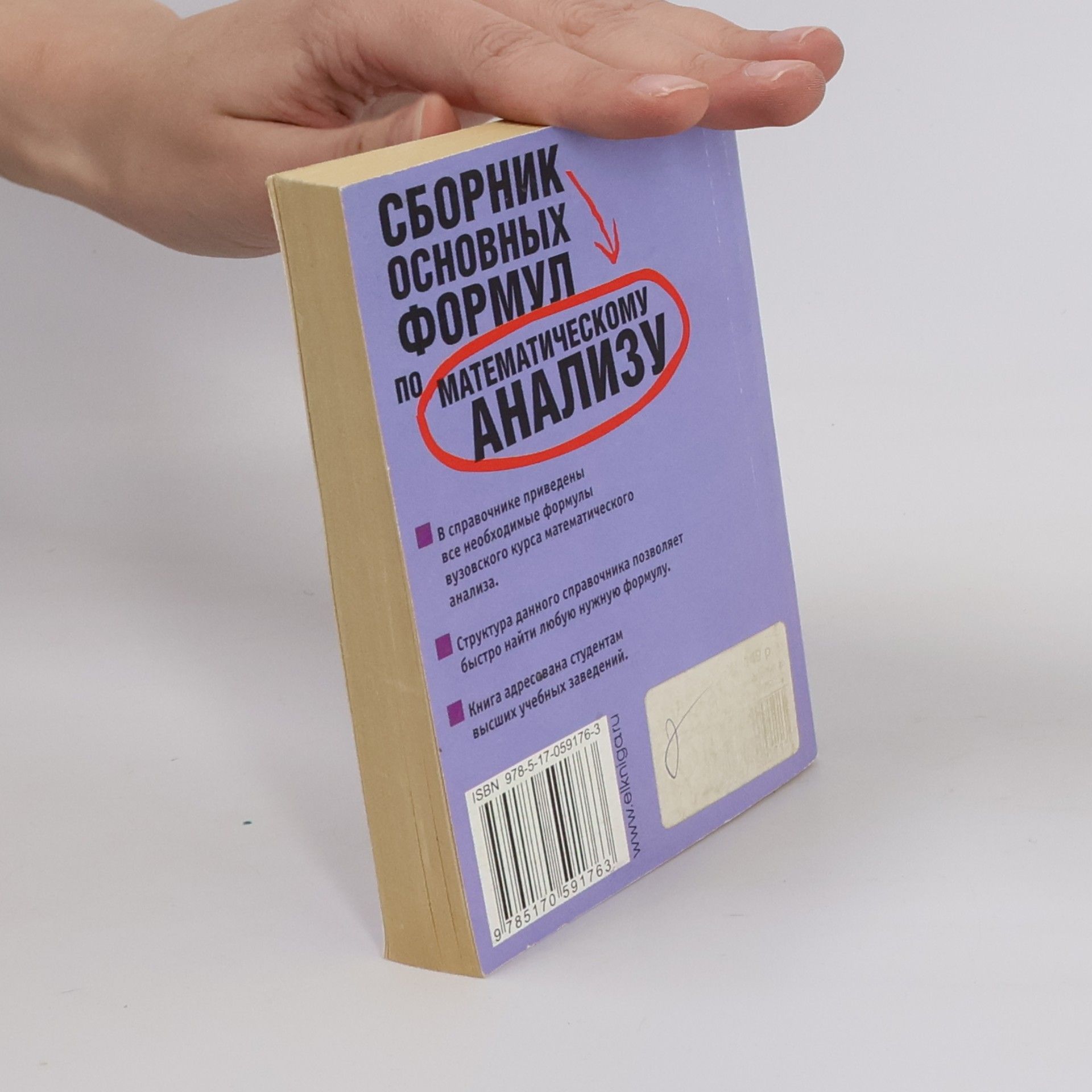 А.В. Мастихин Сборник основных формул по математическому анализу