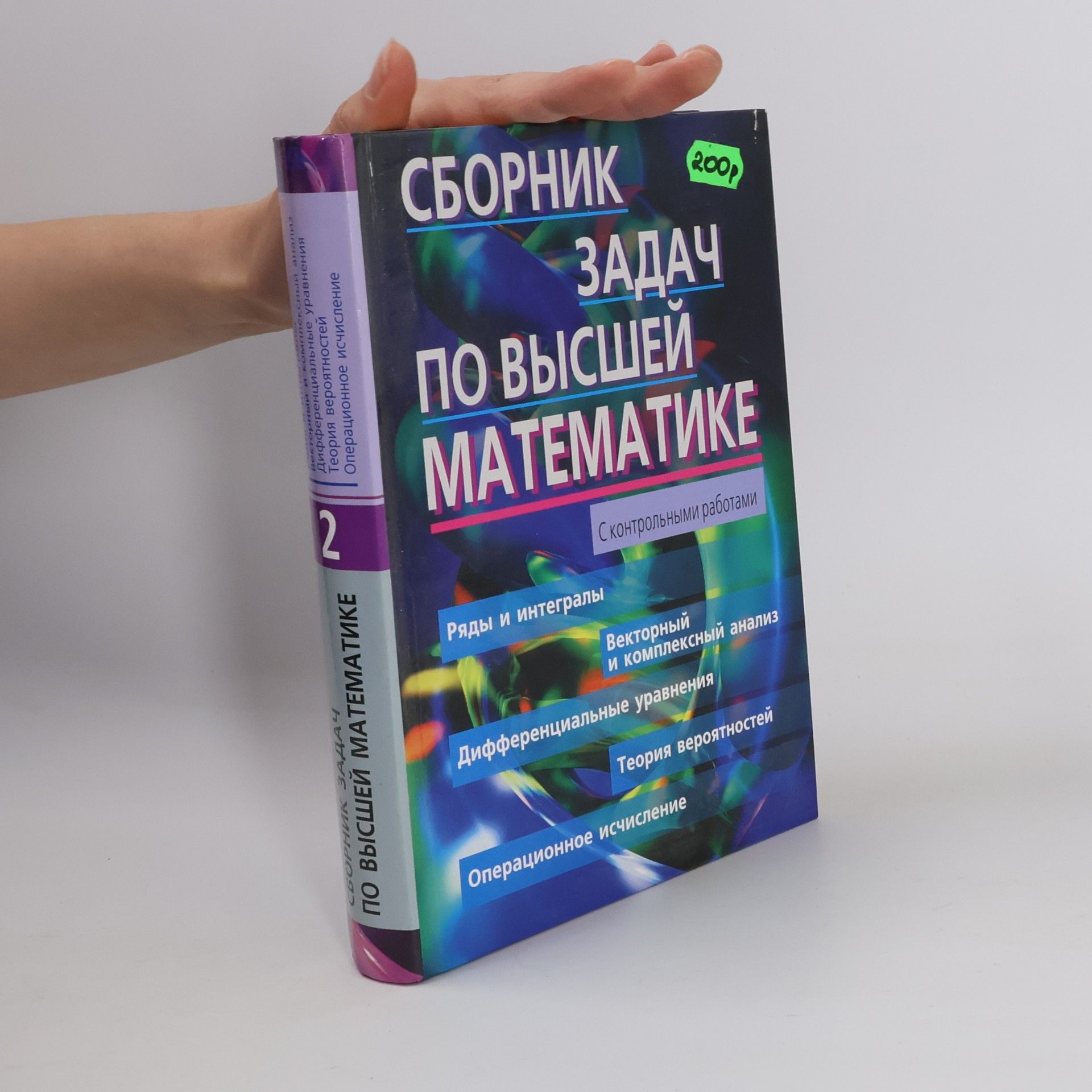 Сборник задач по высшей математике с контрольными работами