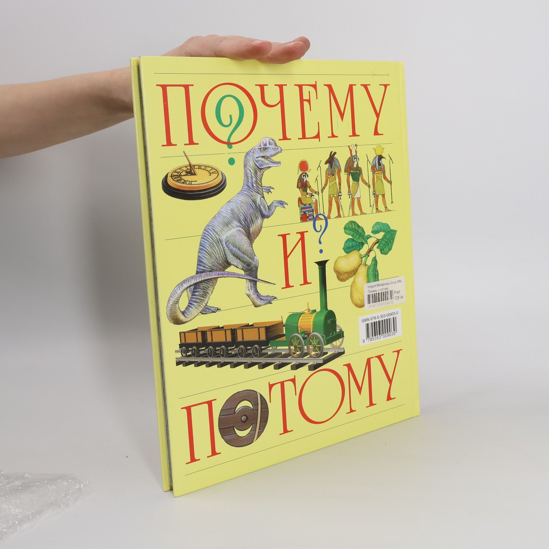 Почему и потому