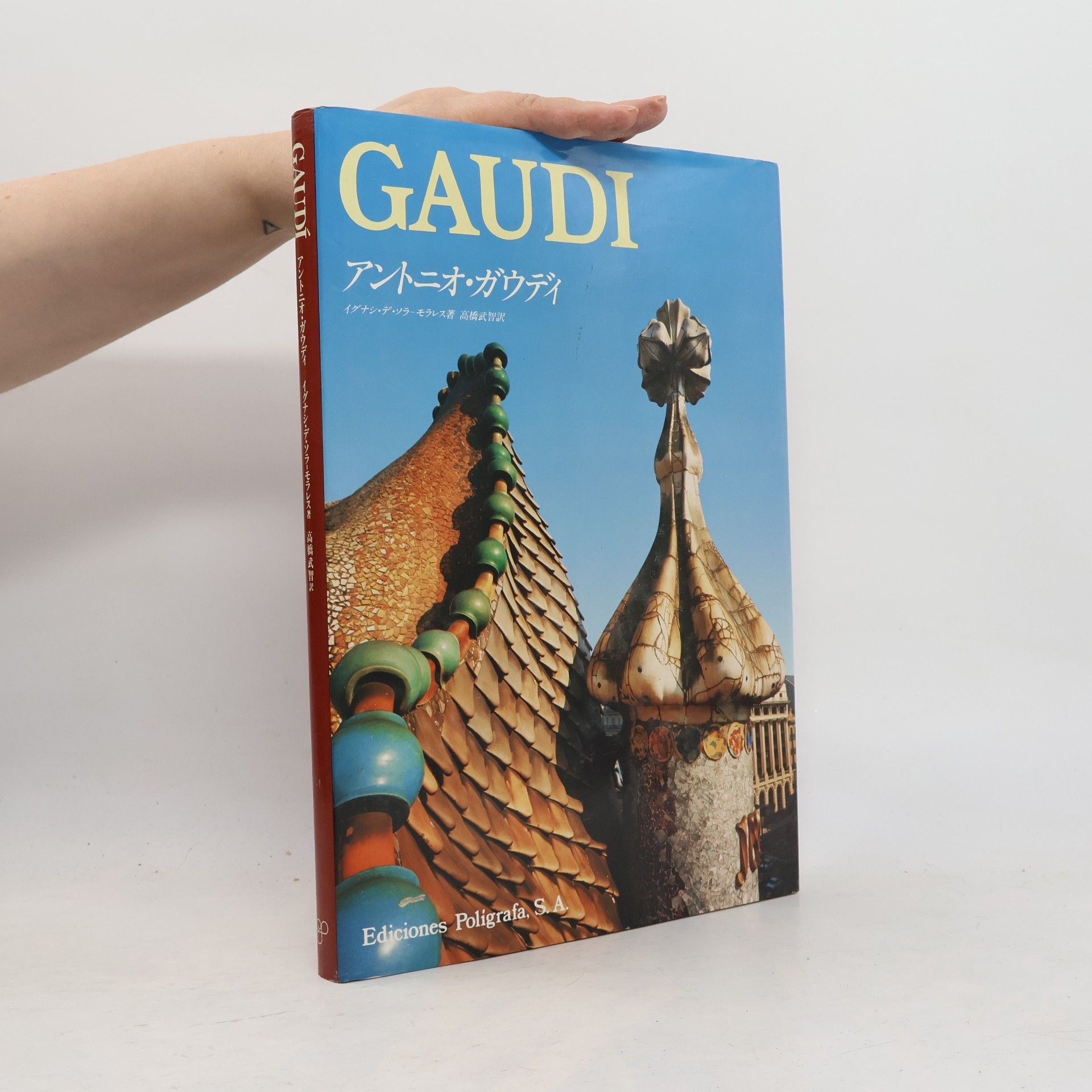 GAUDI = アントニオ・ガウディ