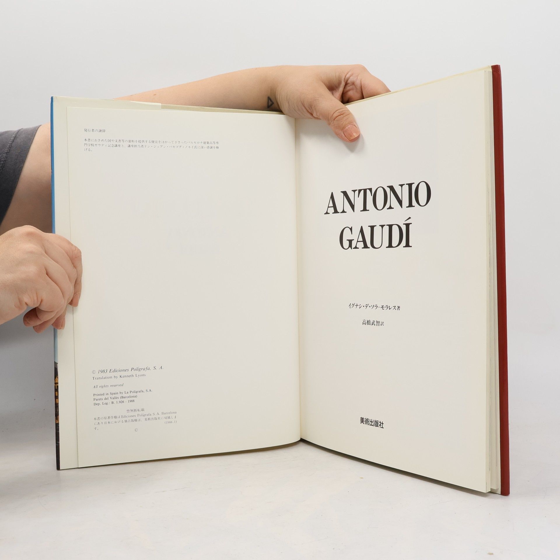 Ignasi de Solà-Morales GAUDI = アントニオ・ガウディ
