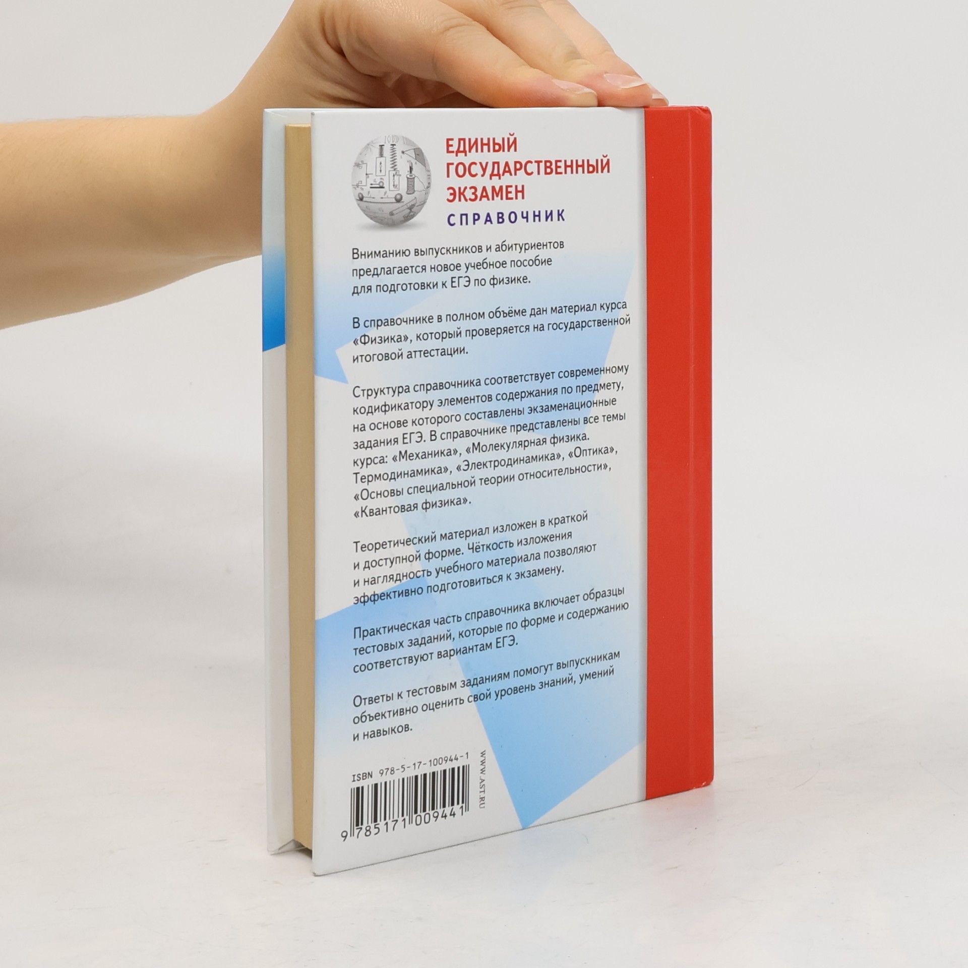 Н.С. Пурышева Физика