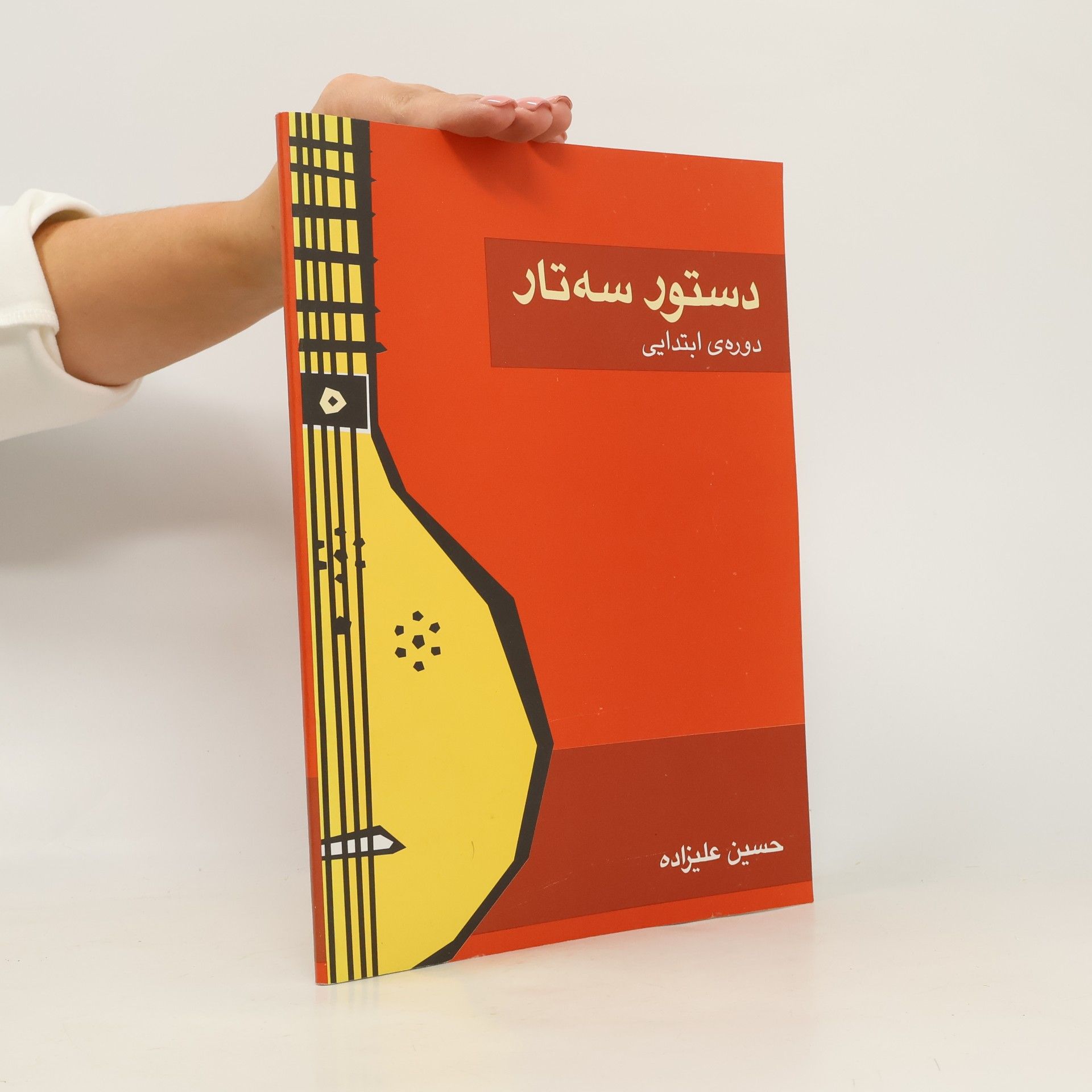 دستور سه تار