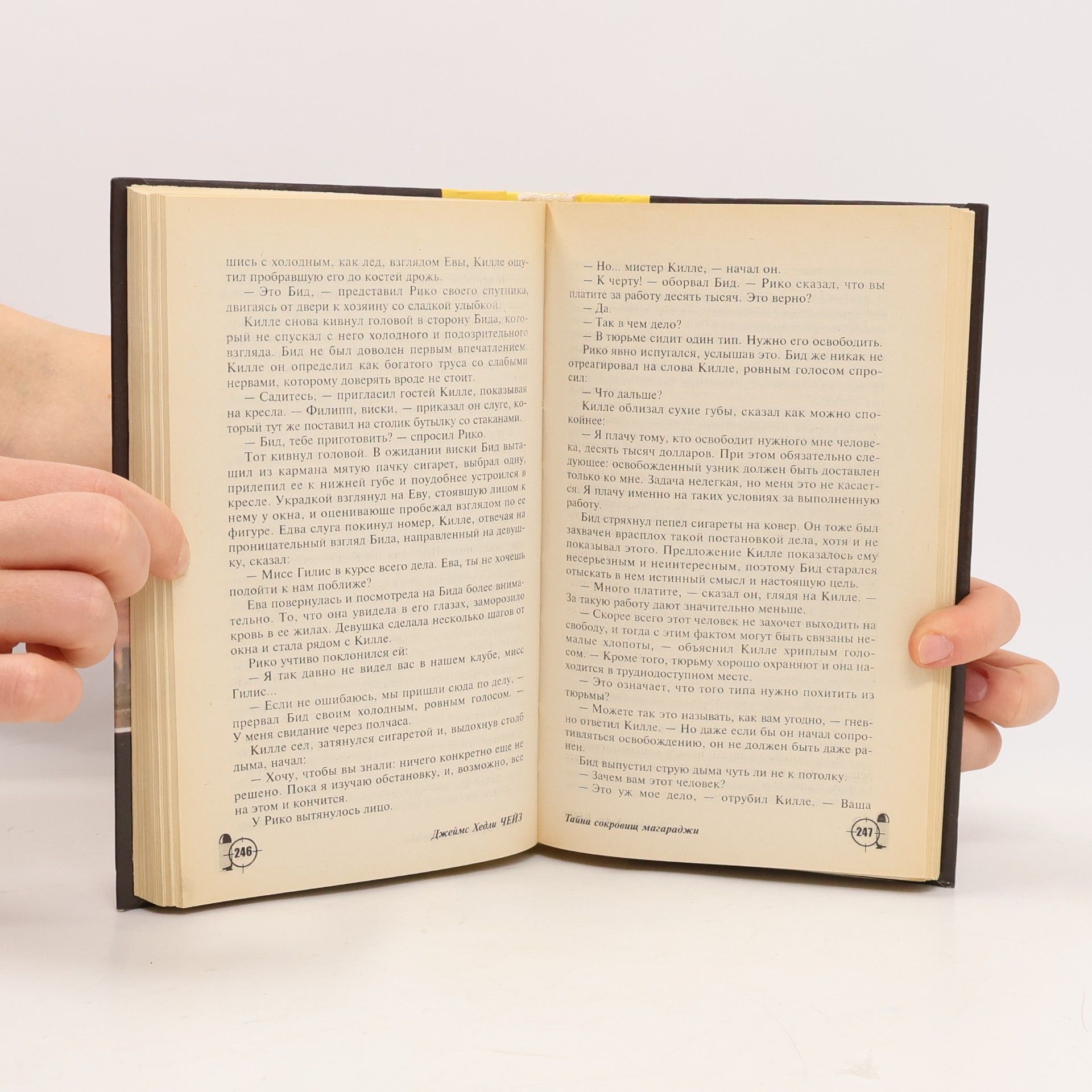 James Hadley Chase Ty budeshʹ odinok v svoeĭ mogile