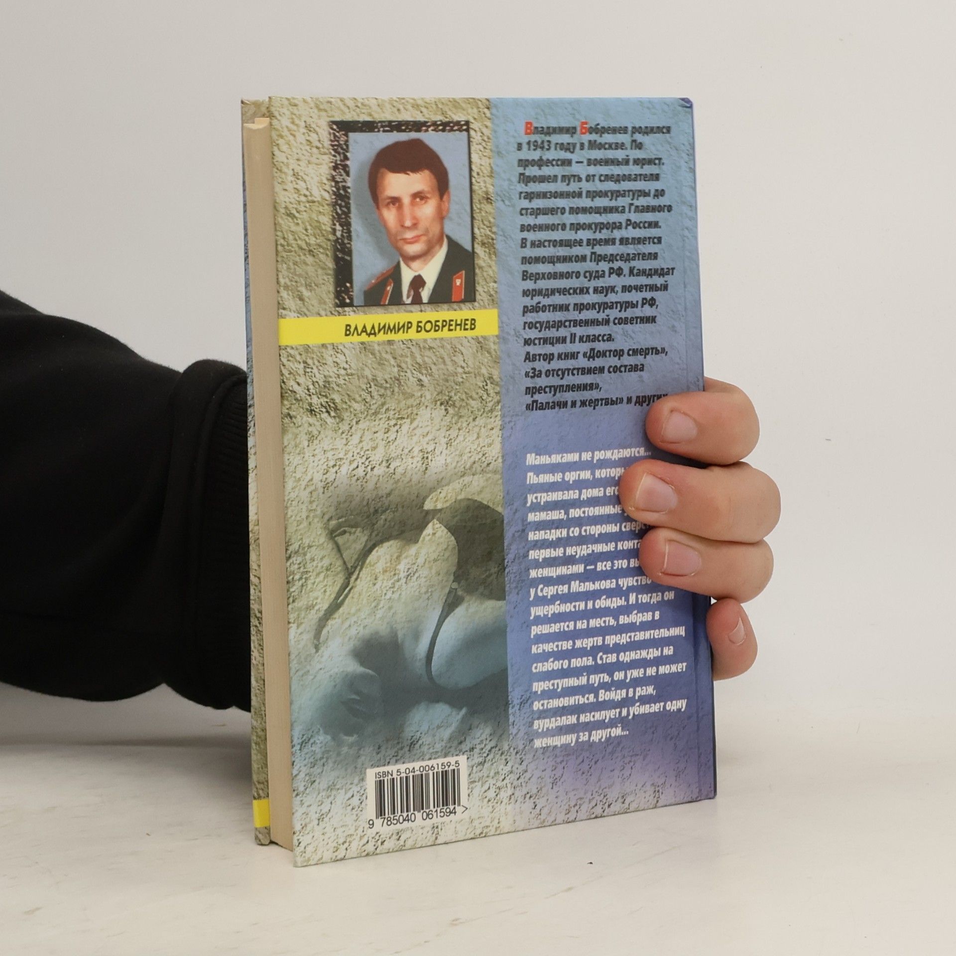 Vladimir Bobrenev Professiya - man'yak