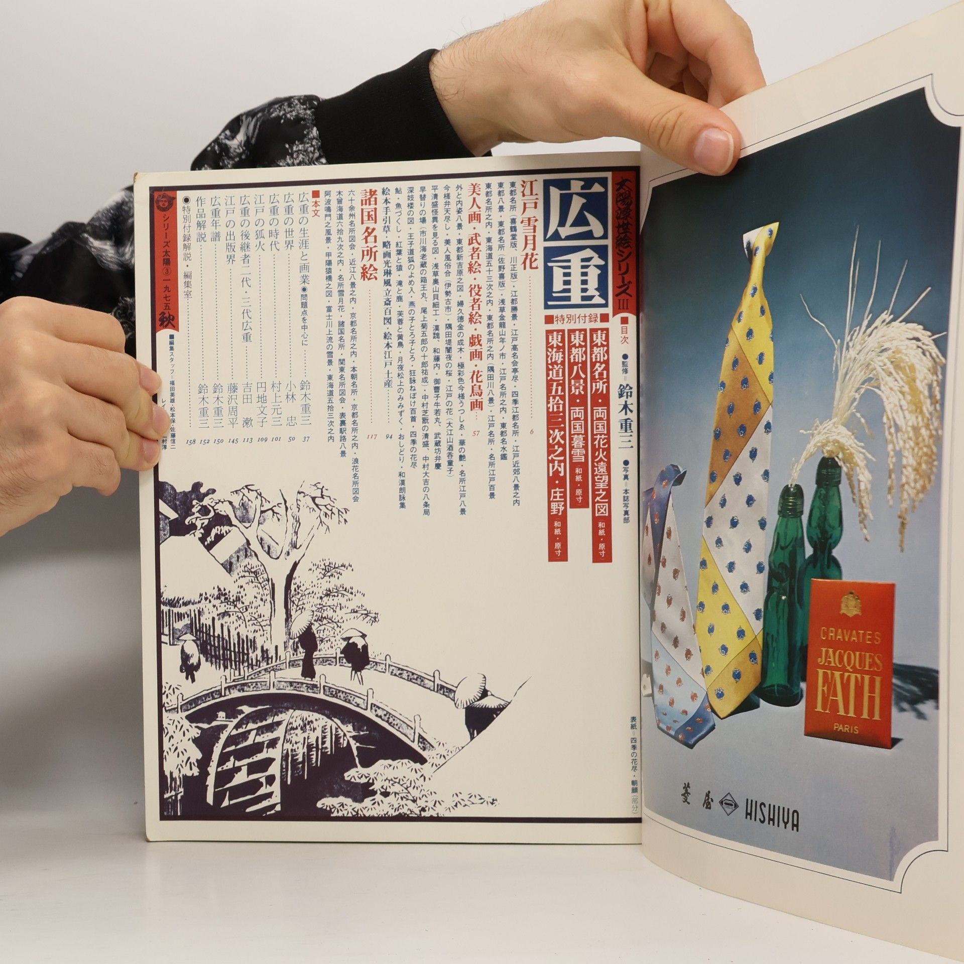 Hideo Fukuda  広重