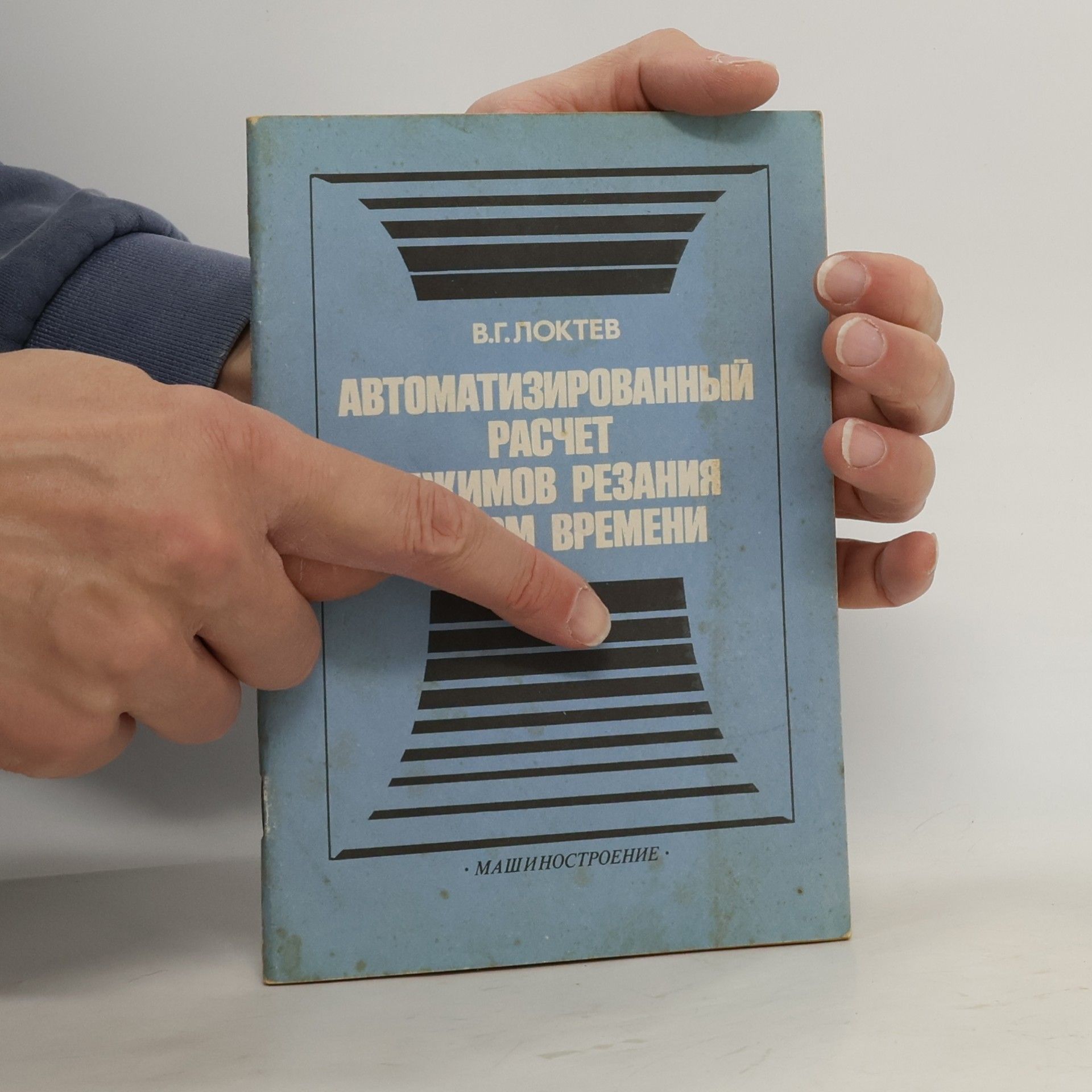 V. G. Loktev Автоматизированный расчет режимов резания и норм времени