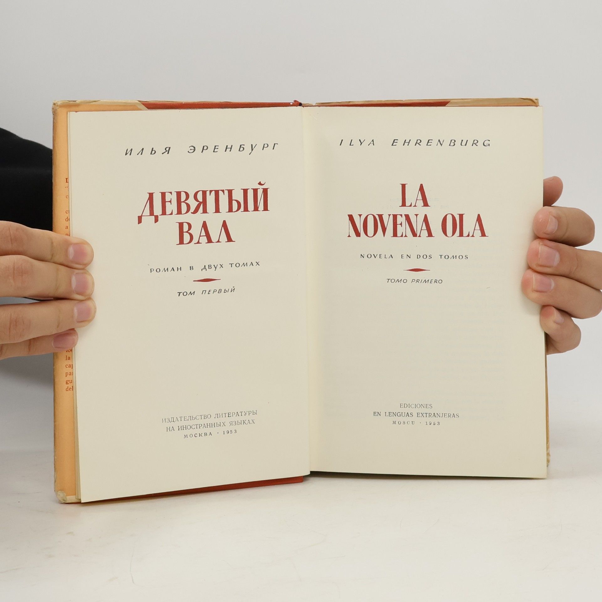 Ilya Ehrenburg La novena ola 1
