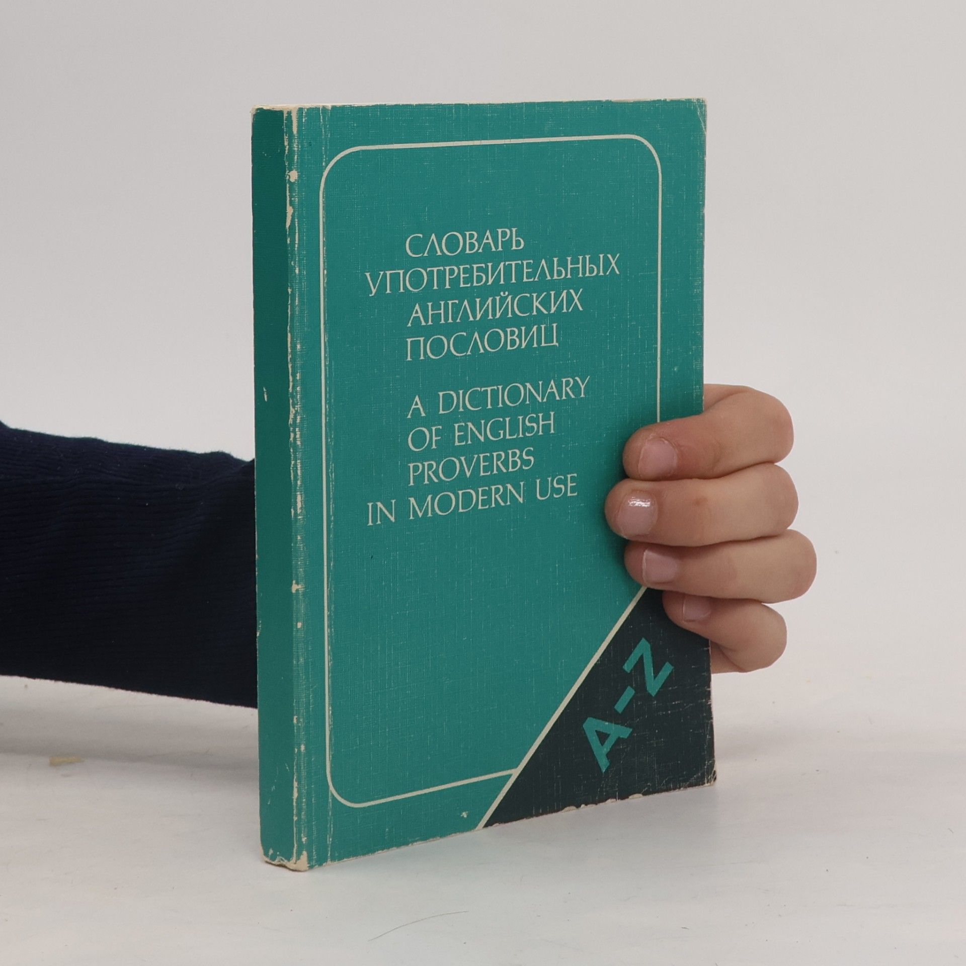 Autores varios Словарь употребительных английских пословиц / A Dictionary of English Proverbs in Modern Use. A-Z