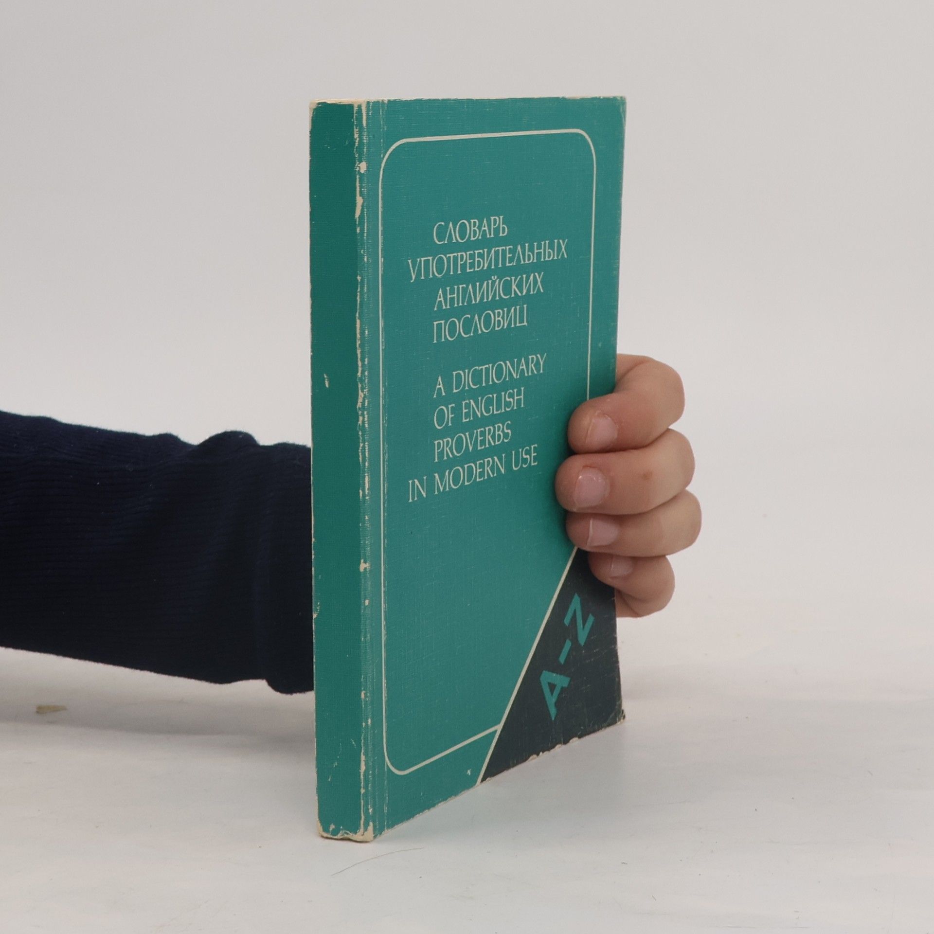 Autores varios Словарь употребительных английских пословиц / A Dictionary of English Proverbs in Modern Use. A-Z