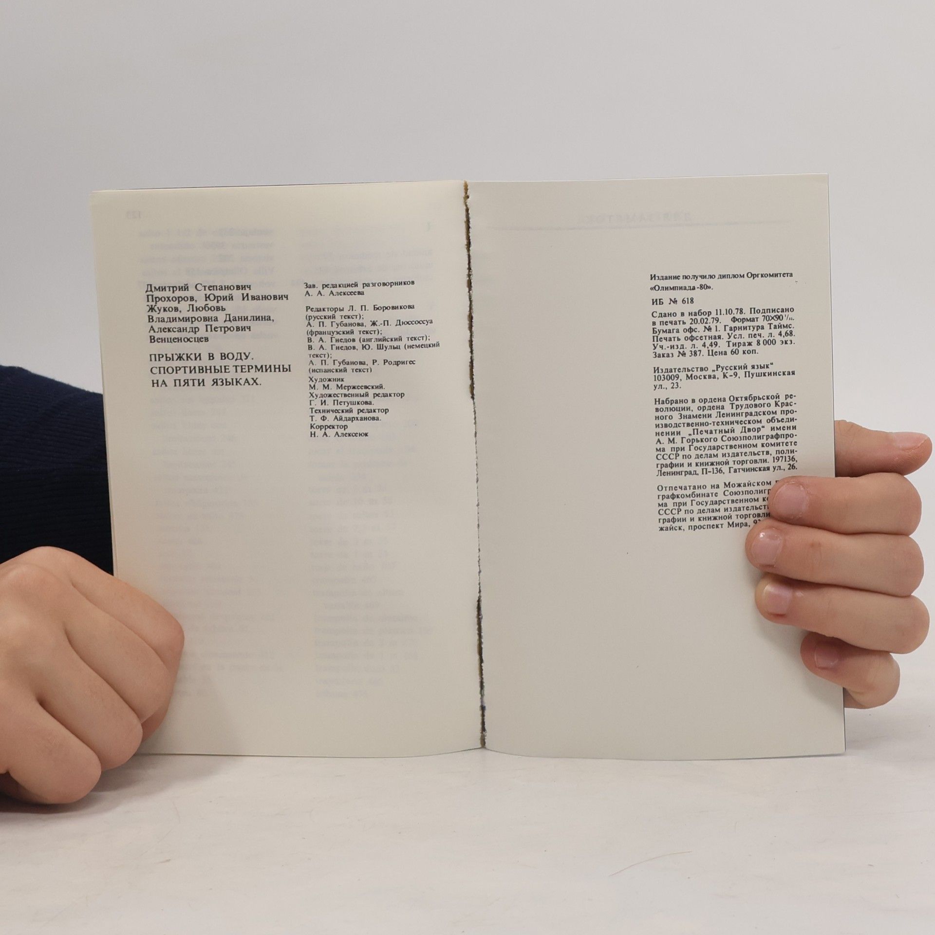 Autorenkollektiv Прыжки в воду: спортивные termos на пяти языках